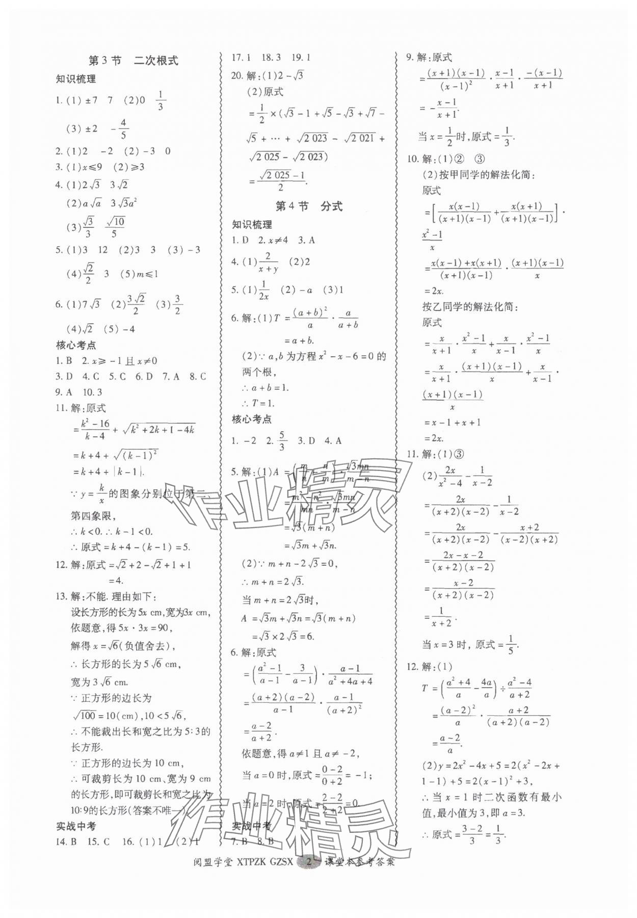 2025年中考专项新突破数学广州专版 参考答案第2页