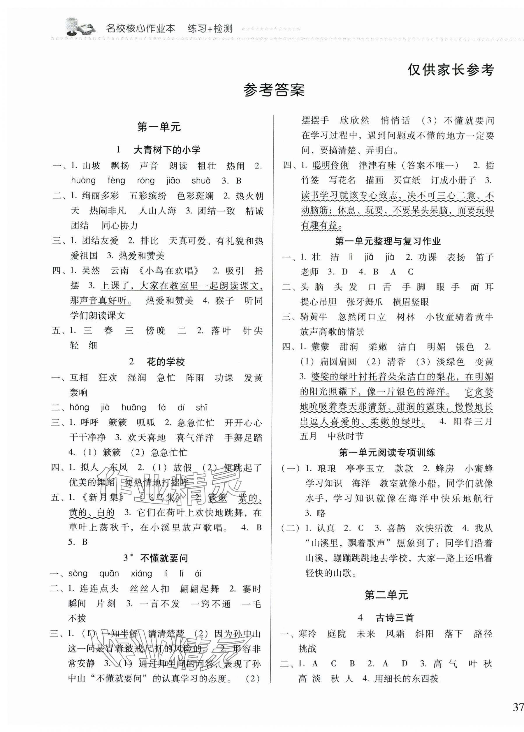 2025年名校核心作业本练习加检测三年级语文上册人教版 第1页
