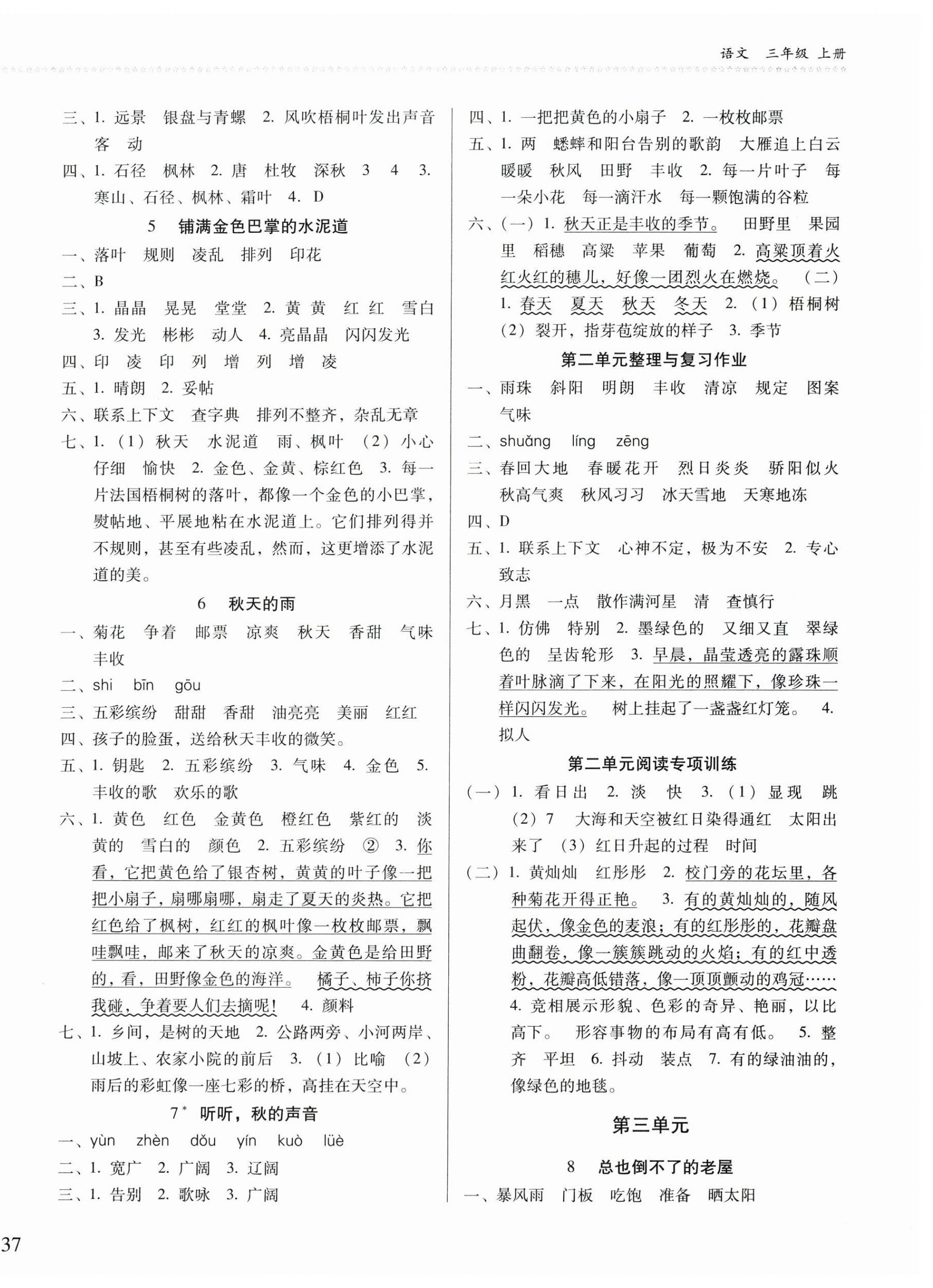 2025年名校核心作业本练习加检测三年级语文上册人教版 第2页