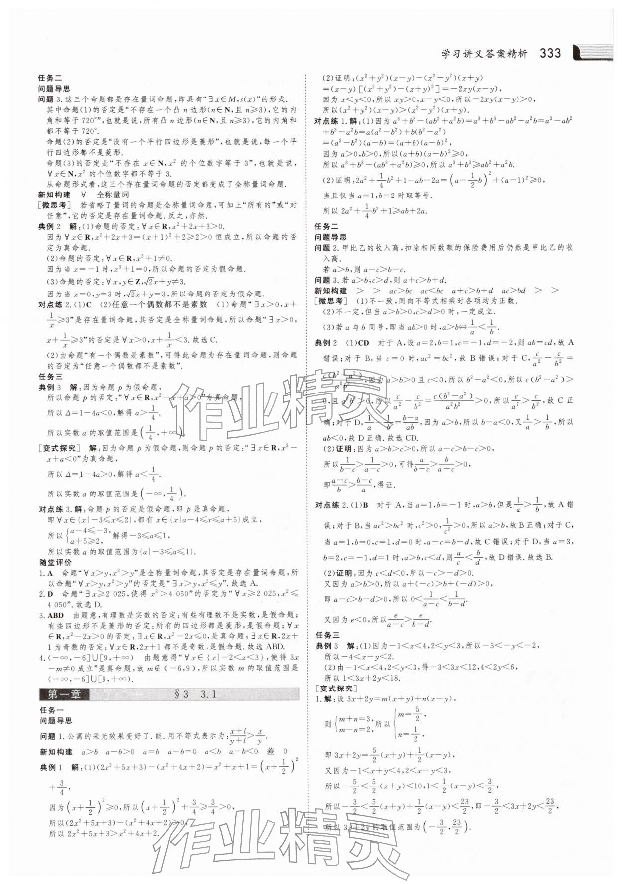 2025年金版新学案高中数学必修第一册北师大版 参考答案第6页