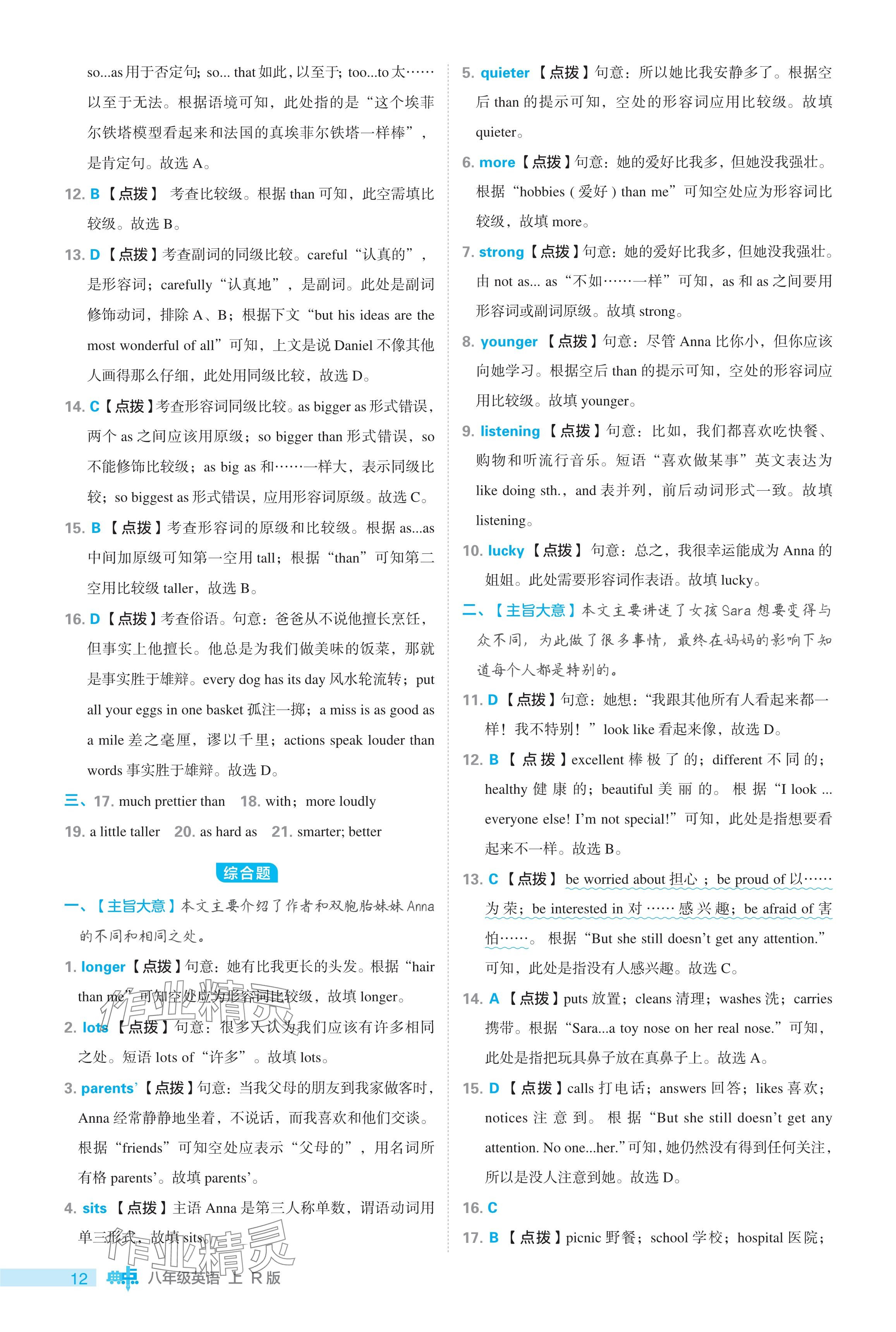 2024年综合应用创新题典中点八年级英语上册人教版 参考答案第12页