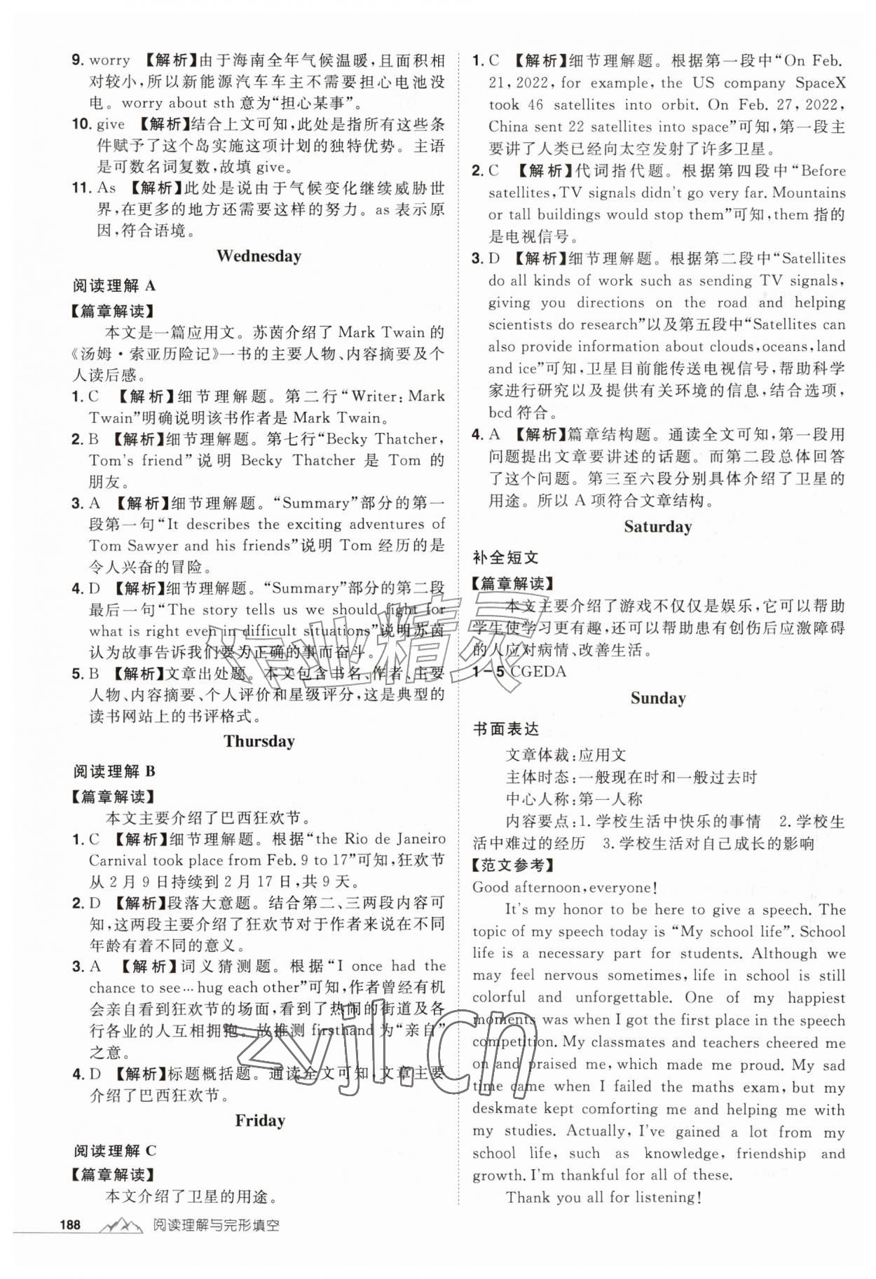 2026年魔力阅读初中英语阅读理解与完形填空九年级英语全一册人教版&nbsp;第2页
