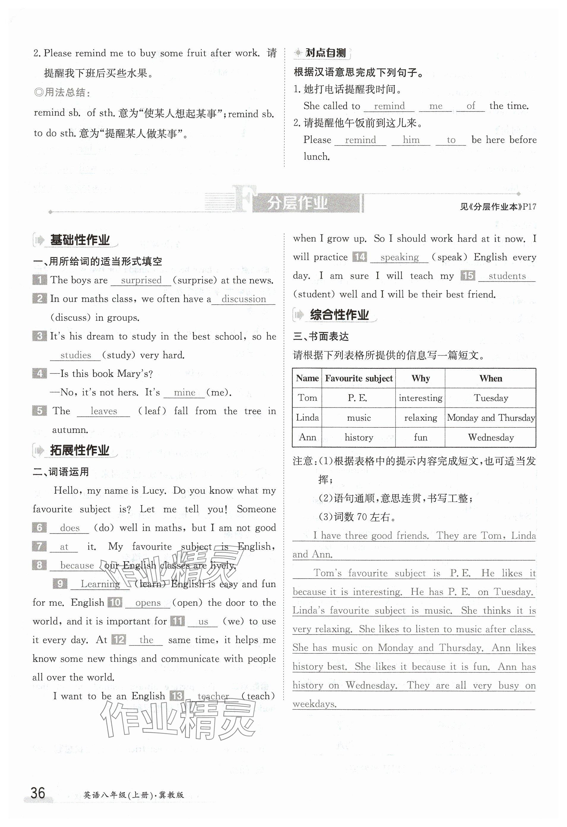 2024年金太阳导学案八年级英语上册冀教版 参考答案第36页