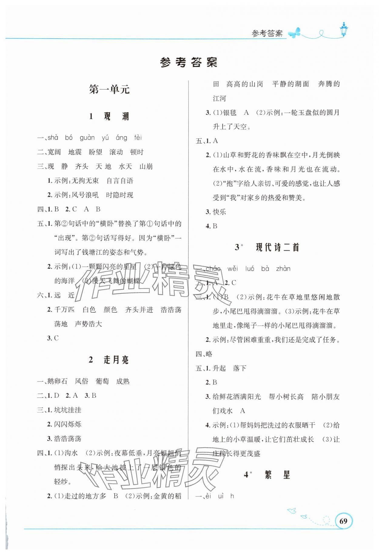 2025年同步测控优化设计四年级语文上册人教版福建专版 第1页