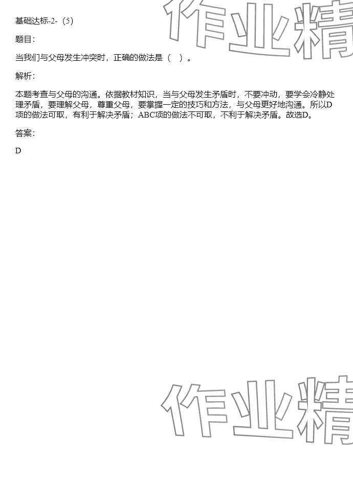 2024年同步實踐評價課程基礎(chǔ)訓練六年級道德與法治下冊人教版 參考答案第6頁