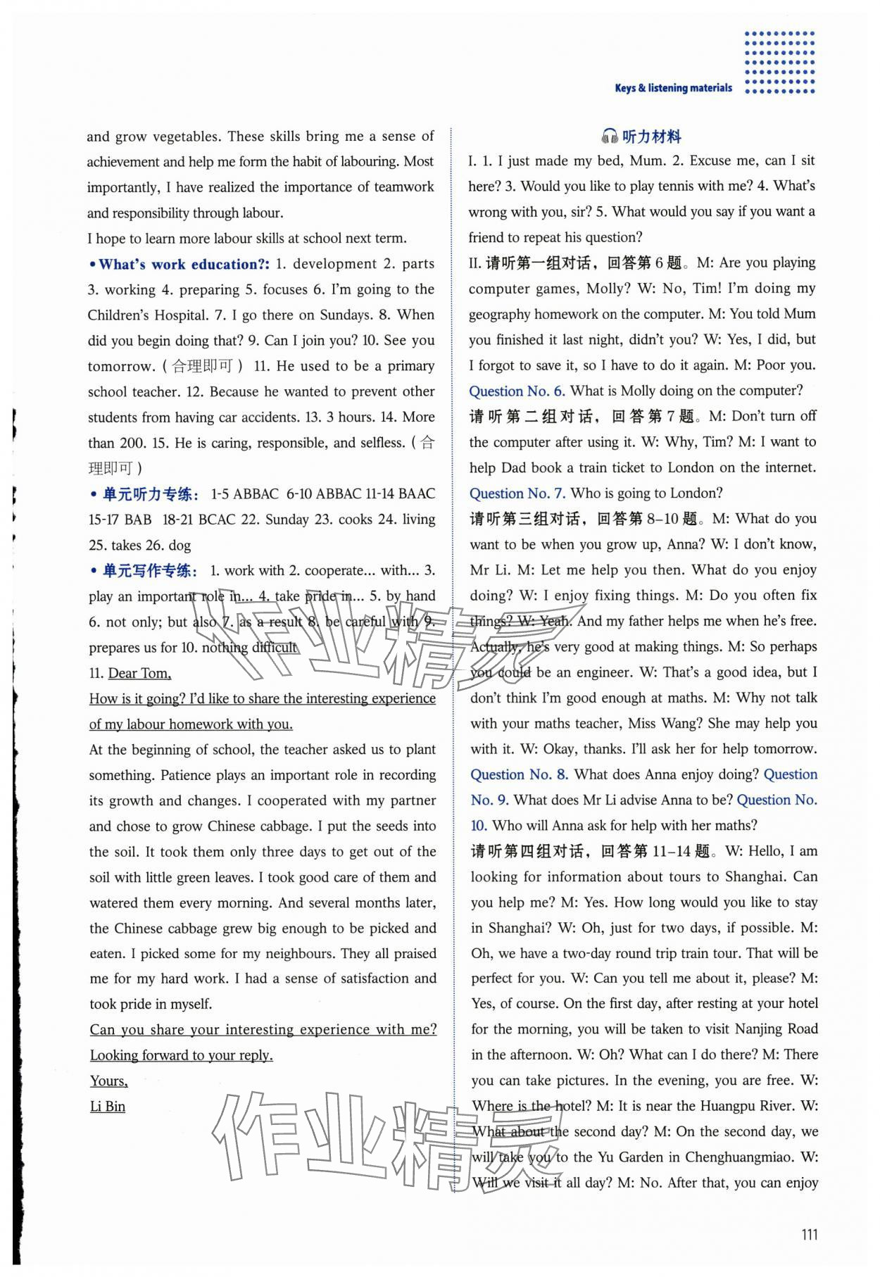 2025年同步练习册河北教育出版社八年级英语上册冀教版 第10页