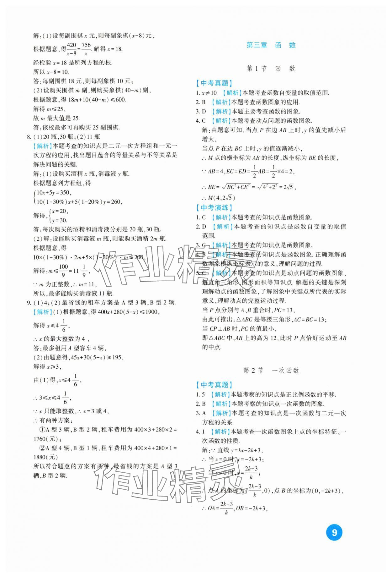 2024年中考總復(fù)習(xí)新疆文化出版社數(shù)學(xué) 第9頁