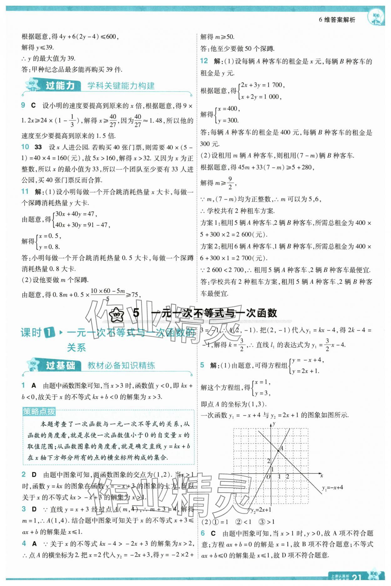 2025年一遍過(guò)八年級(jí)數(shù)學(xué)下冊(cè)北師大版 參考答案第21頁(yè)