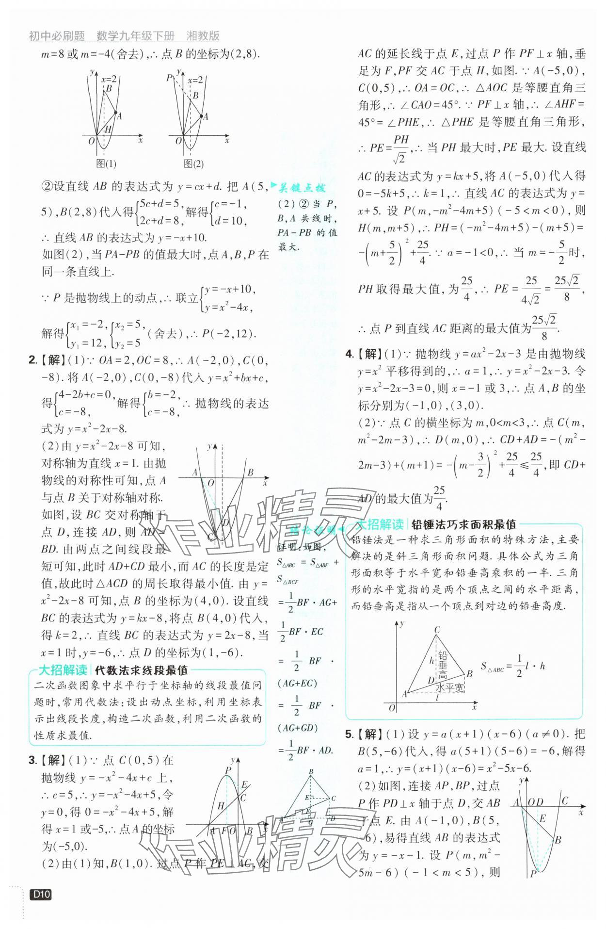 2025年初中必刷題九年級(jí)數(shù)學(xué)下冊(cè)湘教版 第10頁