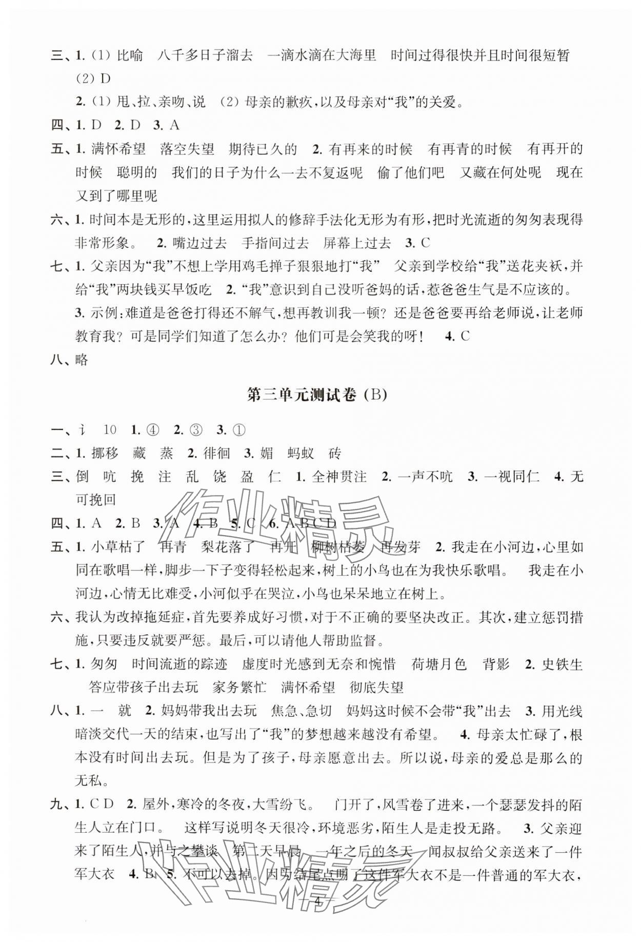 2024年通關(guān)提優(yōu)全能檢測(cè)卷六年級(jí)語(yǔ)文下冊(cè)人教版 第4頁(yè)