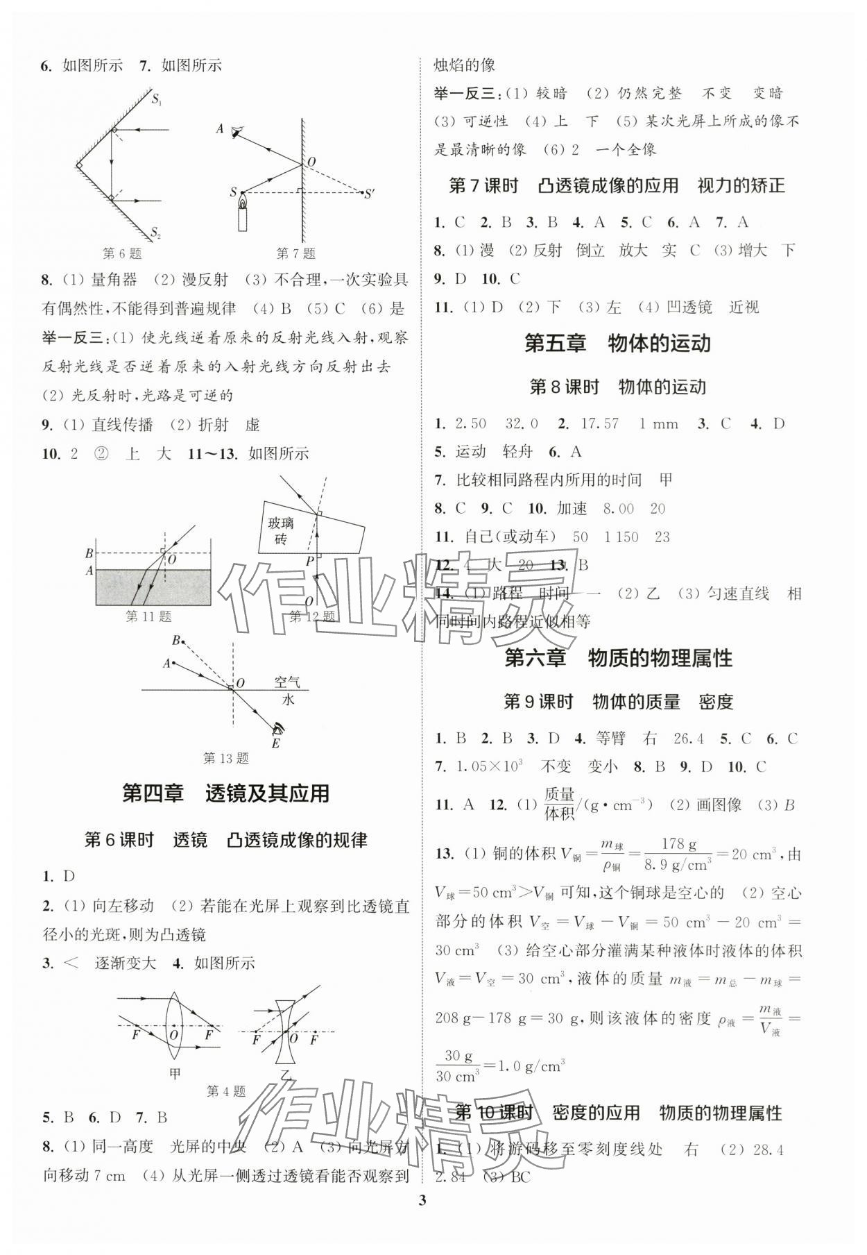 2024年通城學(xué)典通城1典中考復(fù)習(xí)方略物理江蘇專用 參考答案第2頁