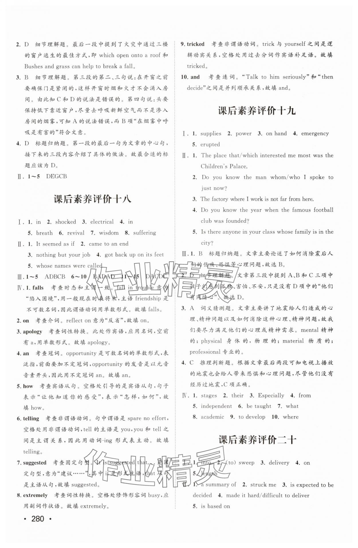 2025年同步練習(xí)冊明天出版社高中英語必修第一冊人教版A 參考答案第18頁