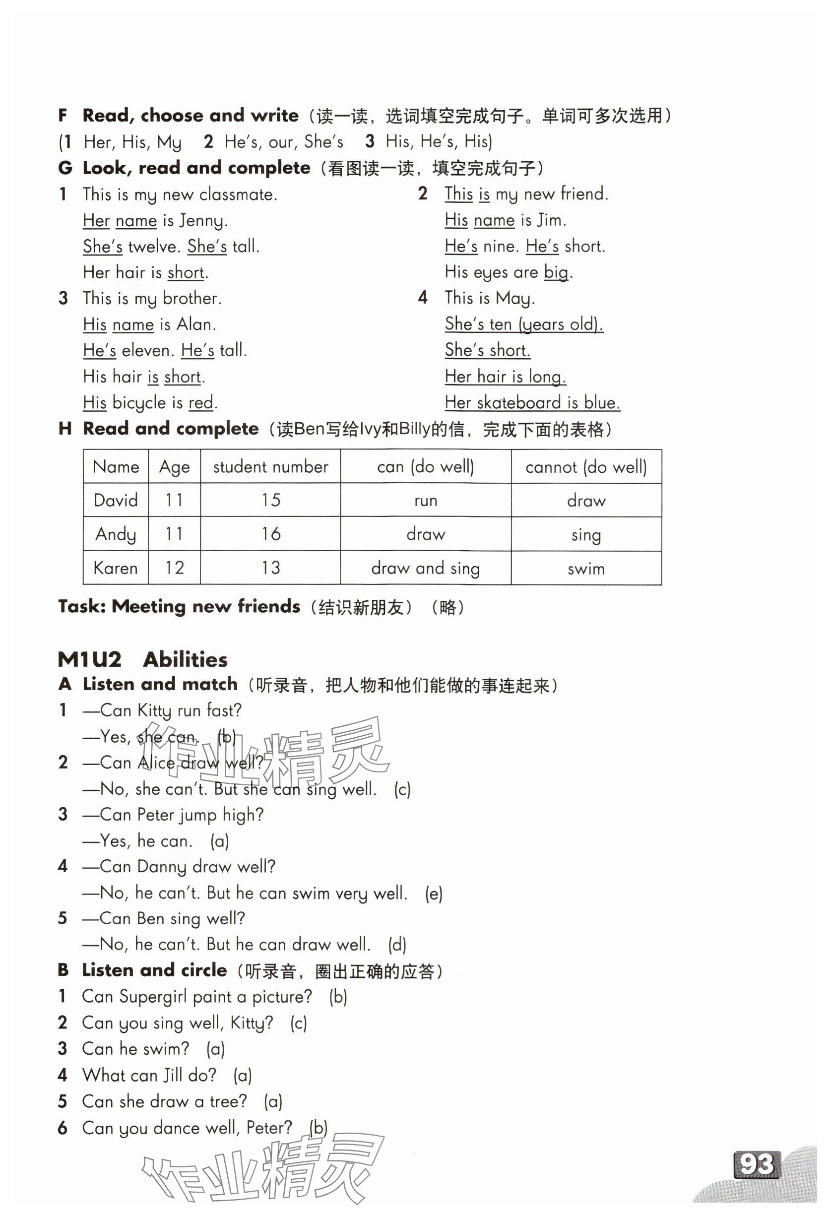 2024年练习部分四年级英语上册沪教版54制 参考答案第2页