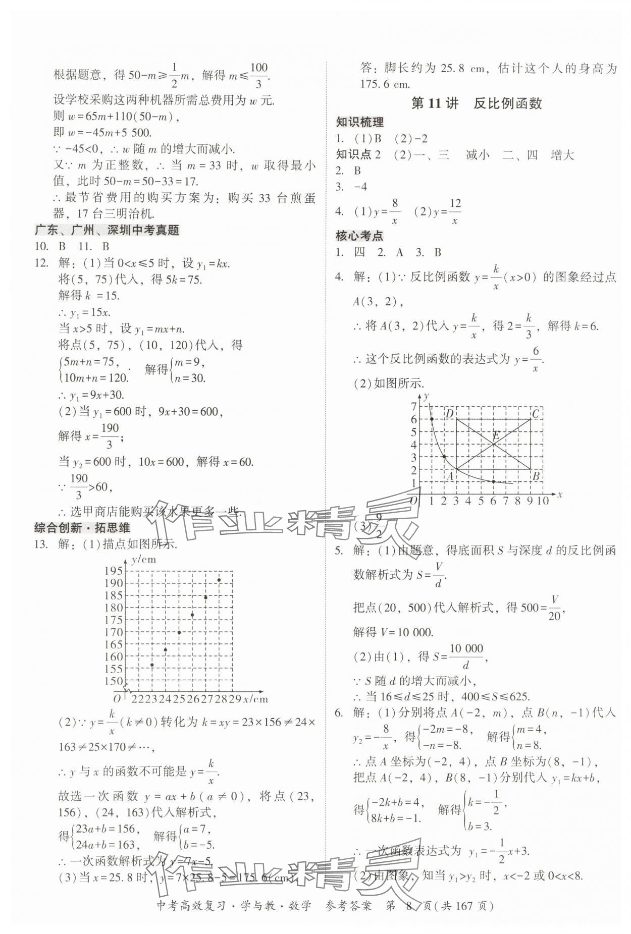 2025年中考高效復習學與教數學廣州專版 第8頁