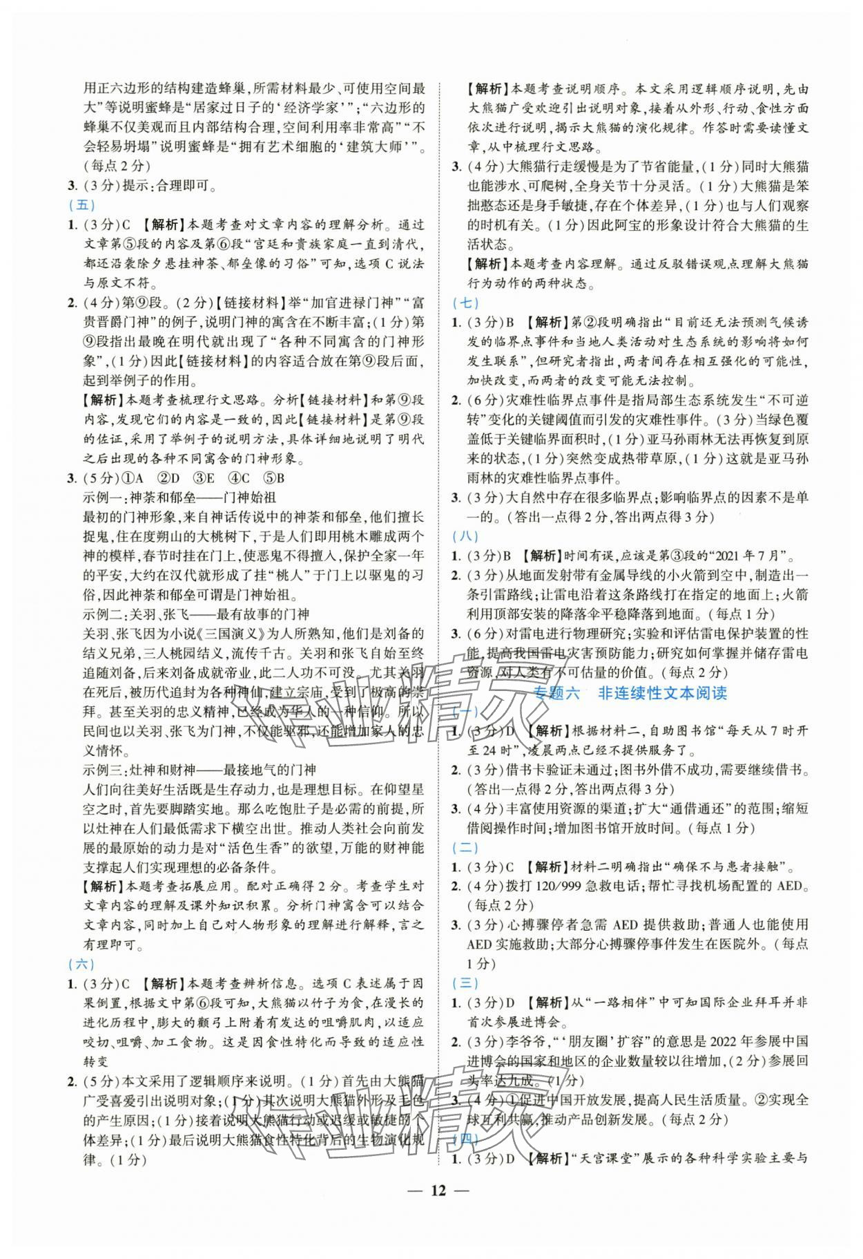 2024年新啟航中考總復(fù)習(xí)語(yǔ)文福建專版 參考答案第12頁(yè)