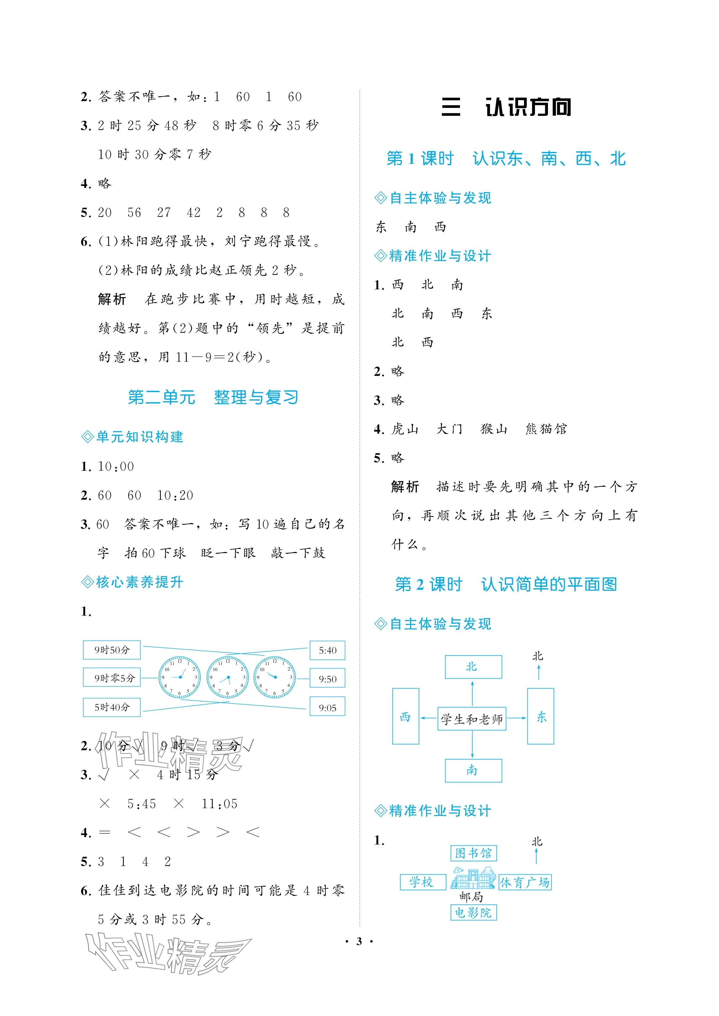2025年新课程学习指导海南出版社二年级数学下册苏教版 参考答案第3页