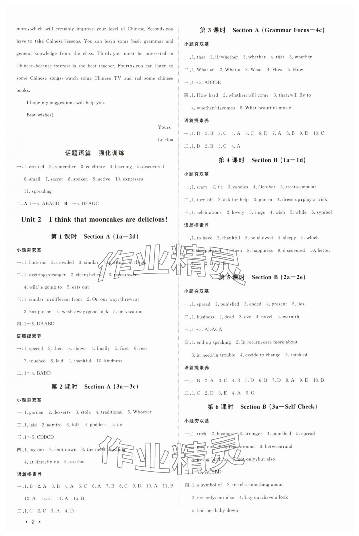 2024年课堂评估九年级英语上册人教版 第2页