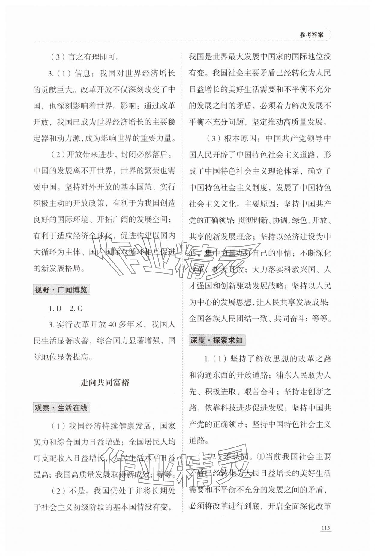 2024年學習實踐手冊九年級道德與法治上冊人教版六三制 參考答案第2頁