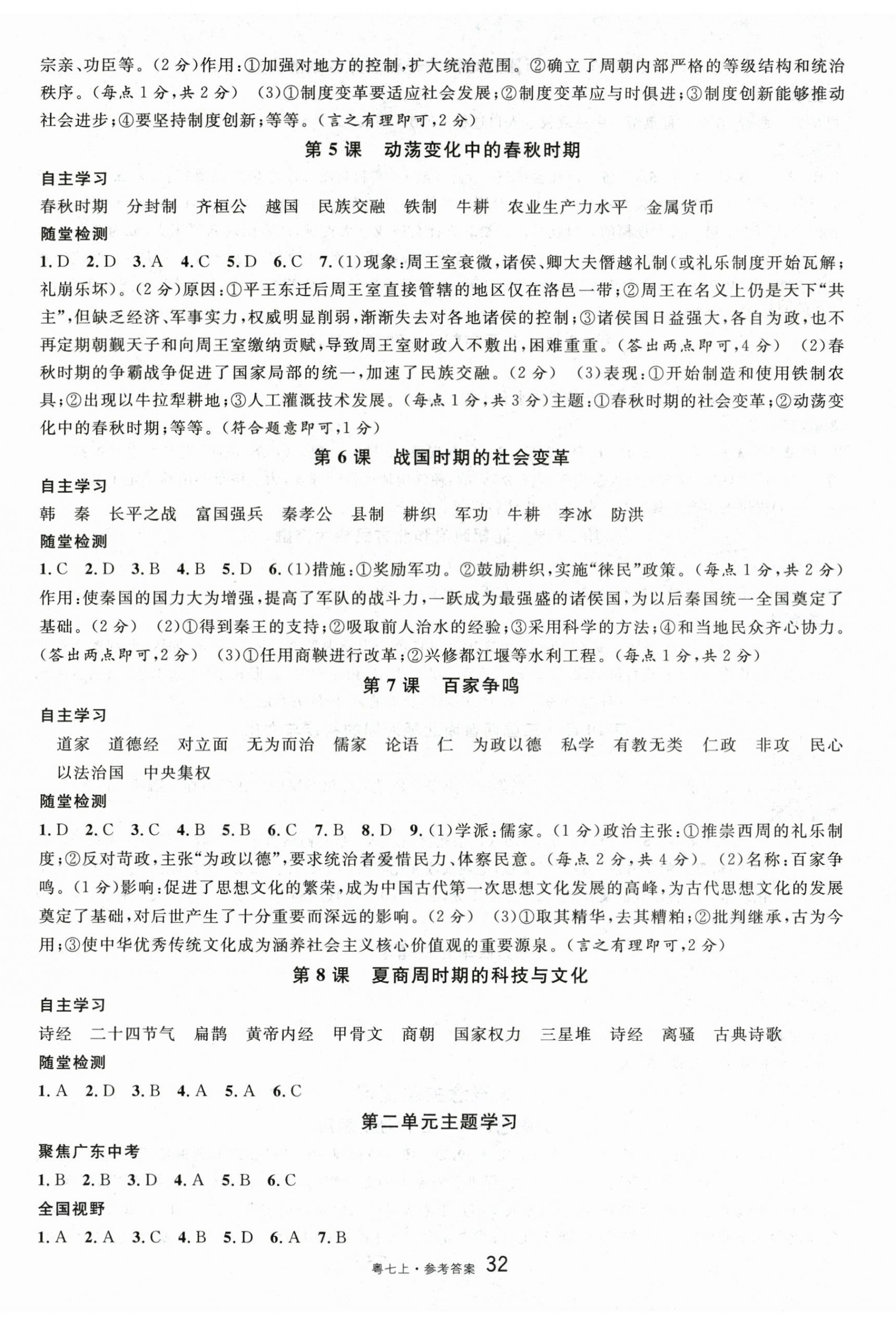 2025年名校课堂七年级历史2上册人教版广东专版 第2页