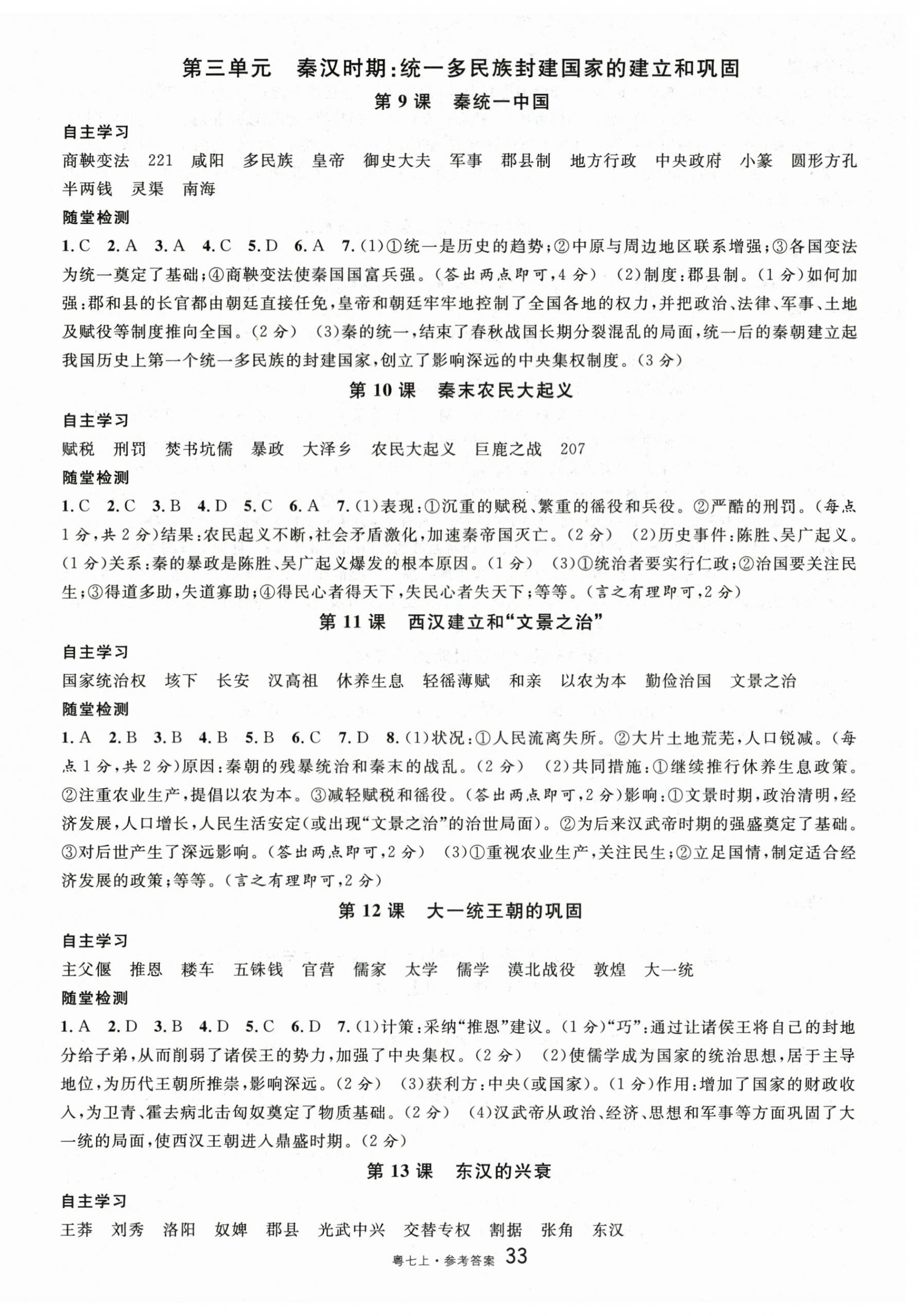 2025年名校课堂七年级历史2上册人教版广东专版 第3页