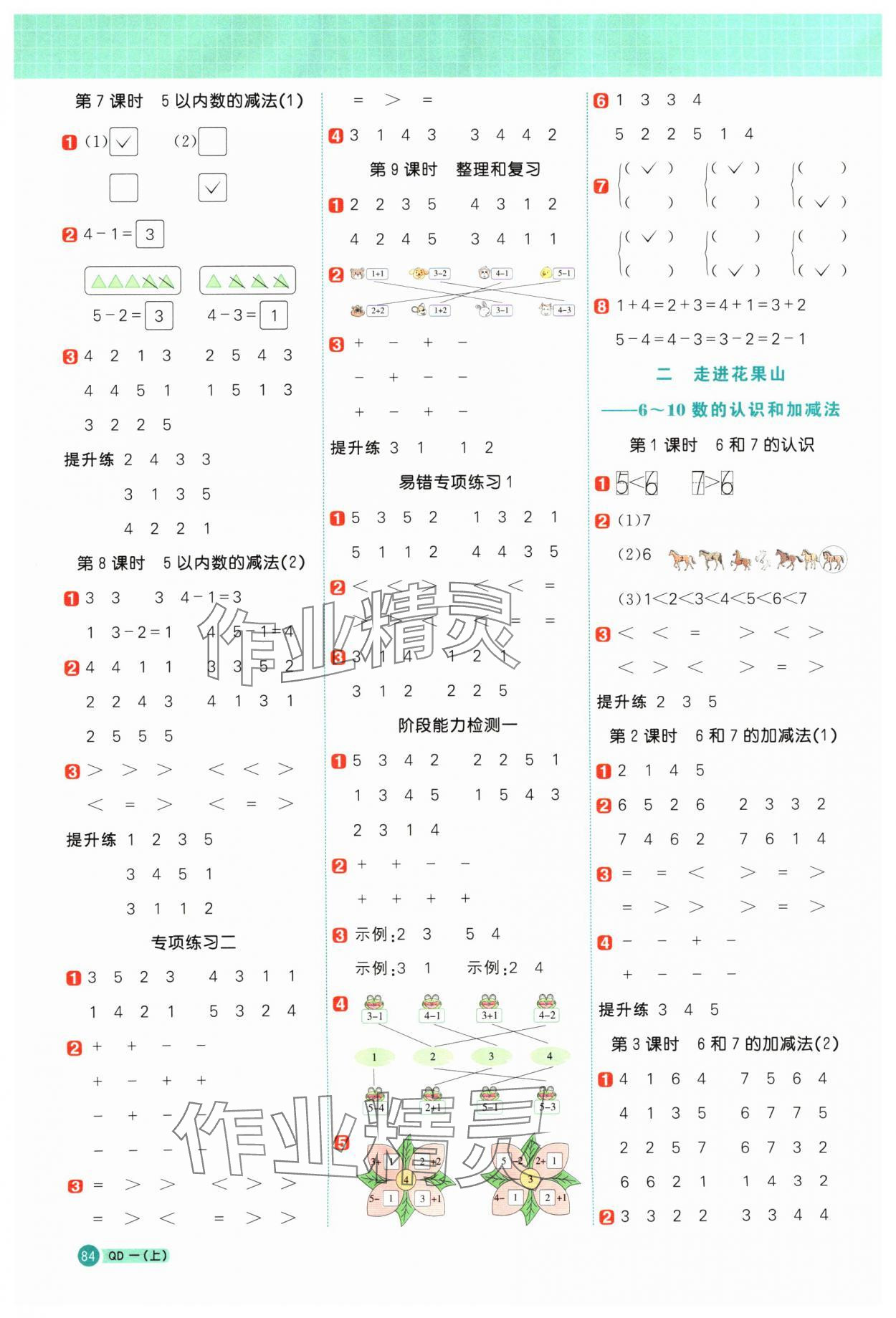 2024年阳光同学计算小达人一年级数学上册青岛版 第2页