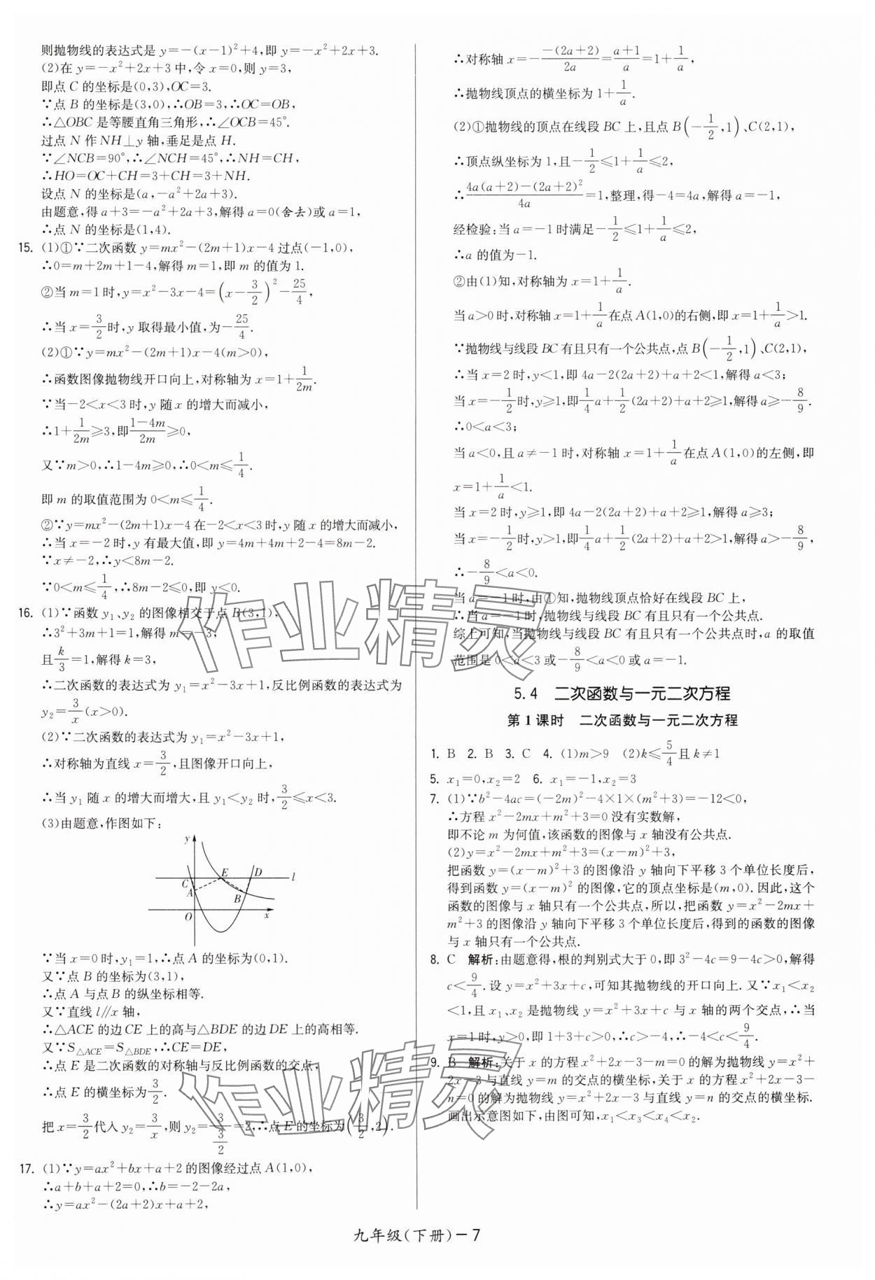 2025年領(lǐng)先一步三維提優(yōu)九年級數(shù)學(xué)下冊蘇科版 第7頁