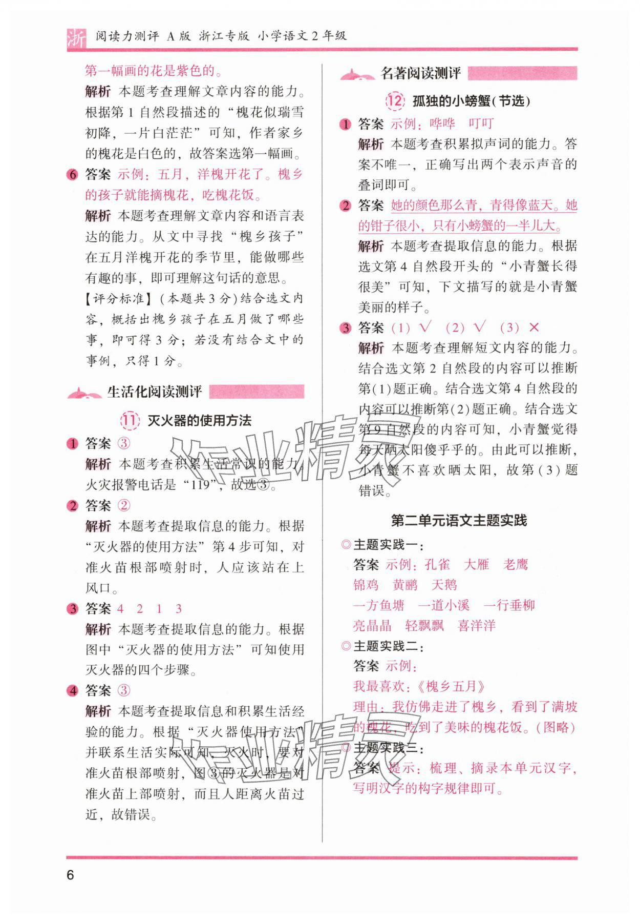 2024年木頭馬閱讀力測評二年級語文上冊人教版浙江專版 參考答案第6頁