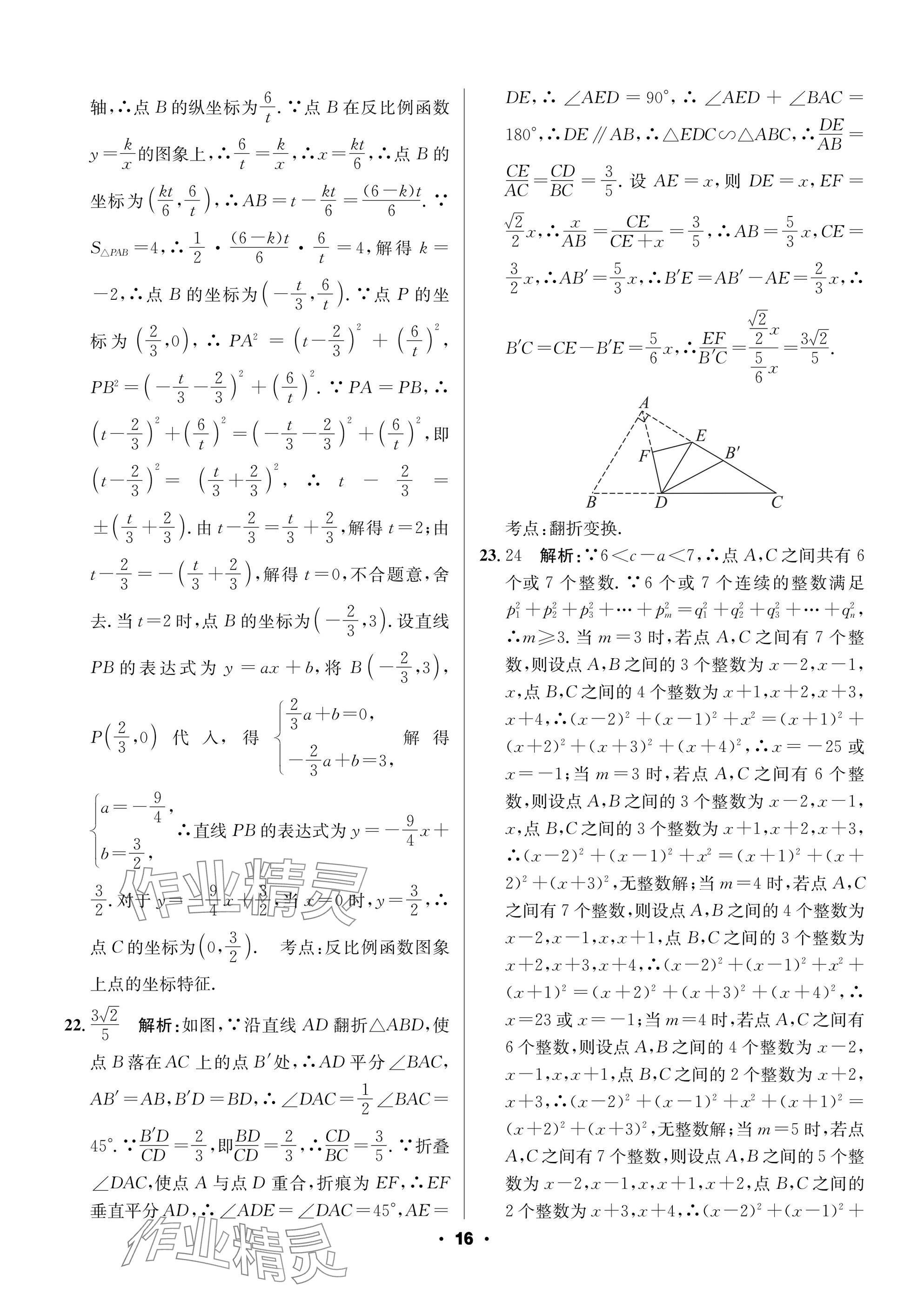 2025年成都中考真题精选数学 参考答案第16页