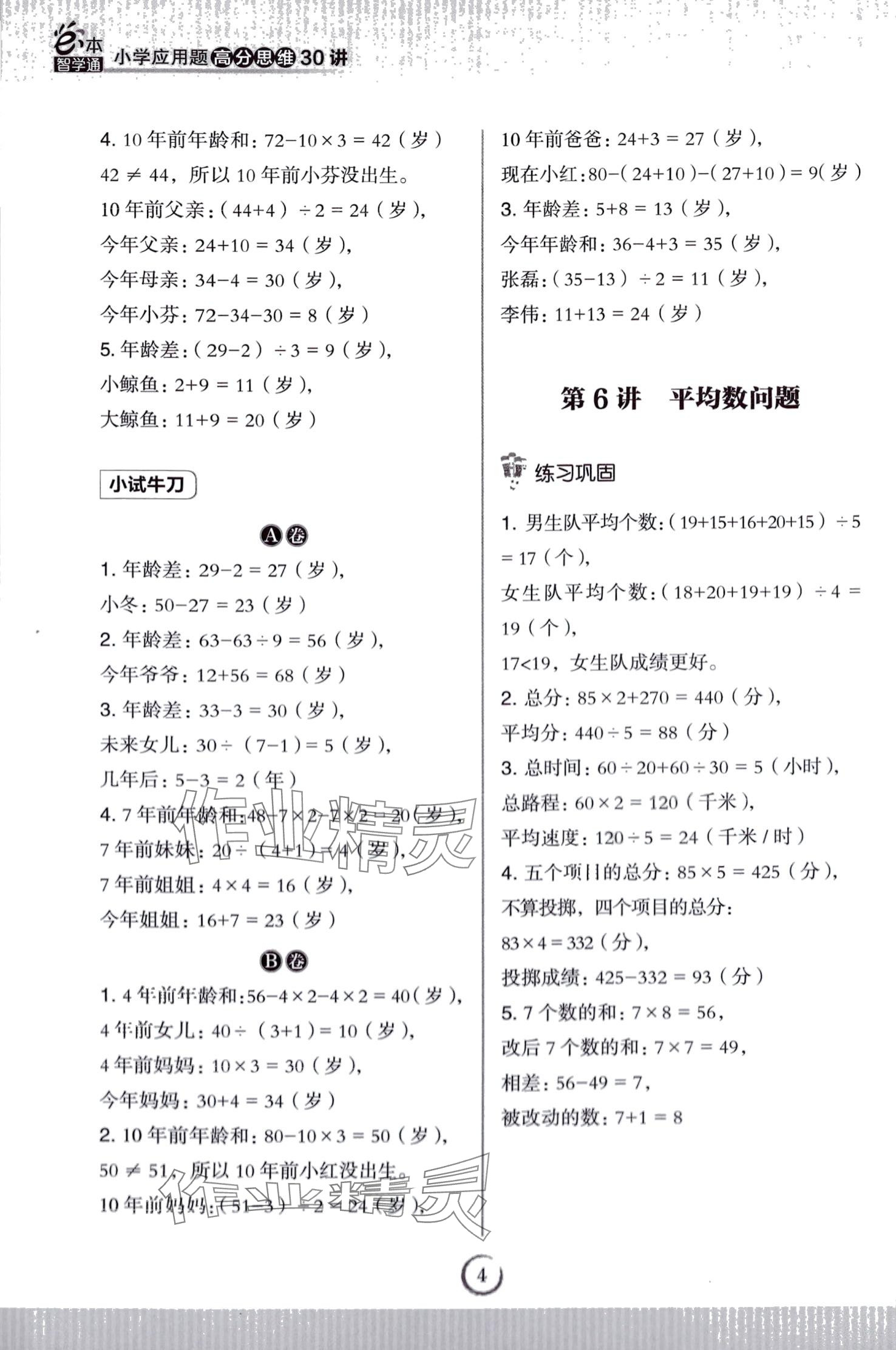 2024年小學(xué)應(yīng)用題高分思維30講數(shù)學(xué) 第4頁(yè)