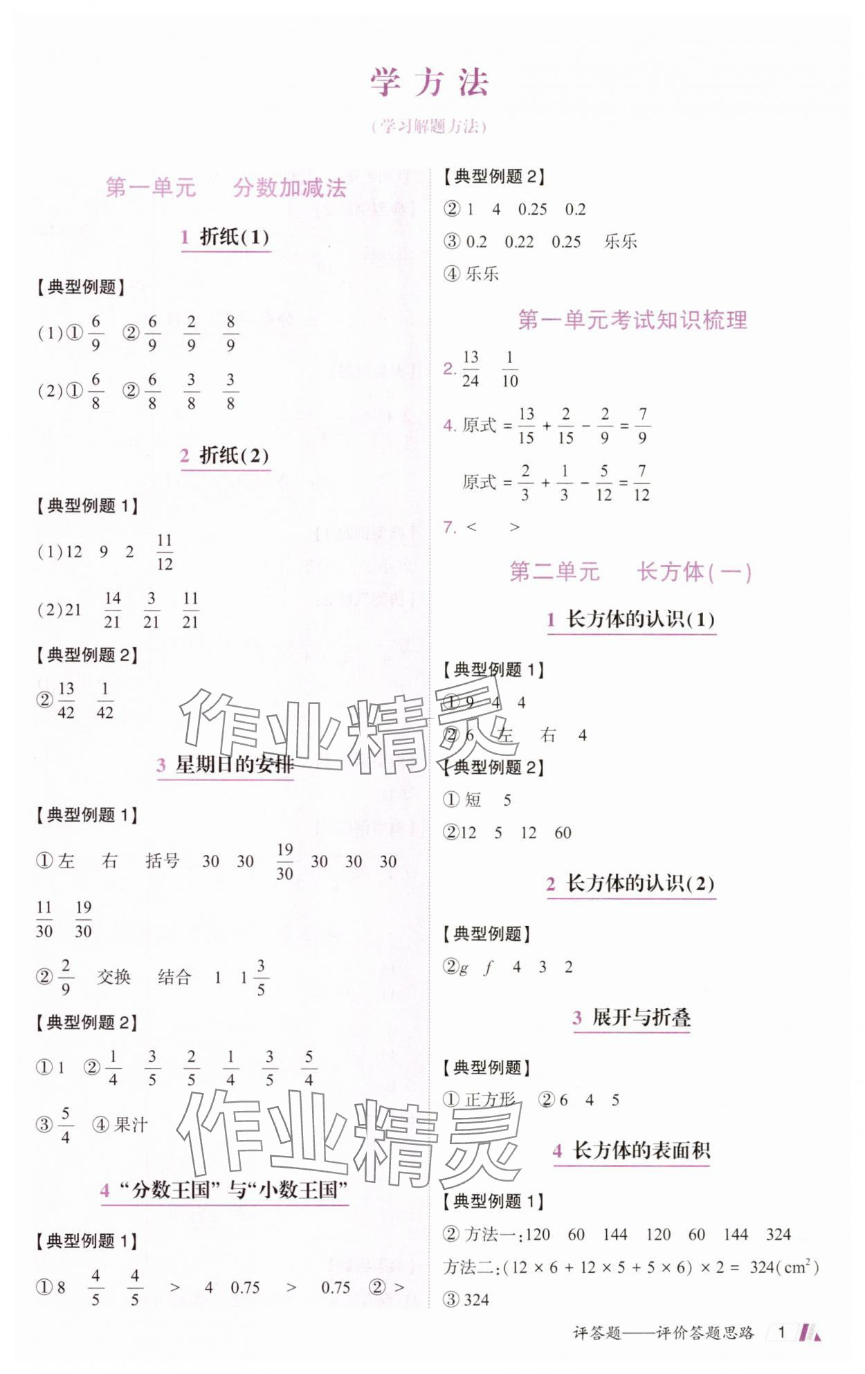 2025年動成長題題體現(xiàn)核心素養(yǎng)五年級數(shù)學下冊北師大版惠州專版 參考答案第1頁