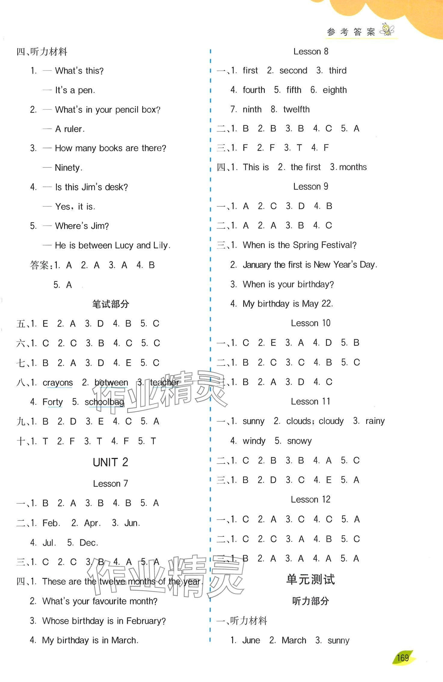 2024年七彩課堂四年級(jí)英語(yǔ)下冊(cè)冀教版 第2頁(yè)