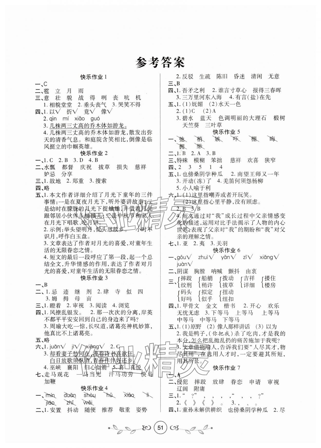 2025年書香天博暑假作業五年級語文人教版西安出版社 第1頁