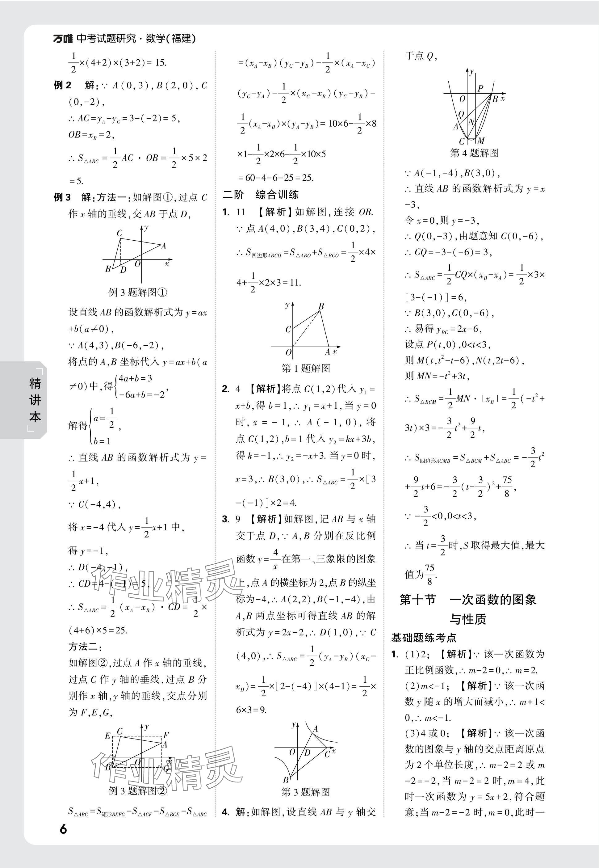 2025年萬唯中考試題研究數(shù)學(xué)福建專版 參考答案第6頁