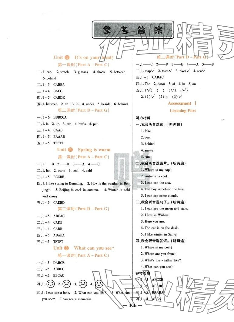 2024年名校課堂內(nèi)外四年級(jí)英語(yǔ)下冊(cè)湘少版 第1頁(yè)