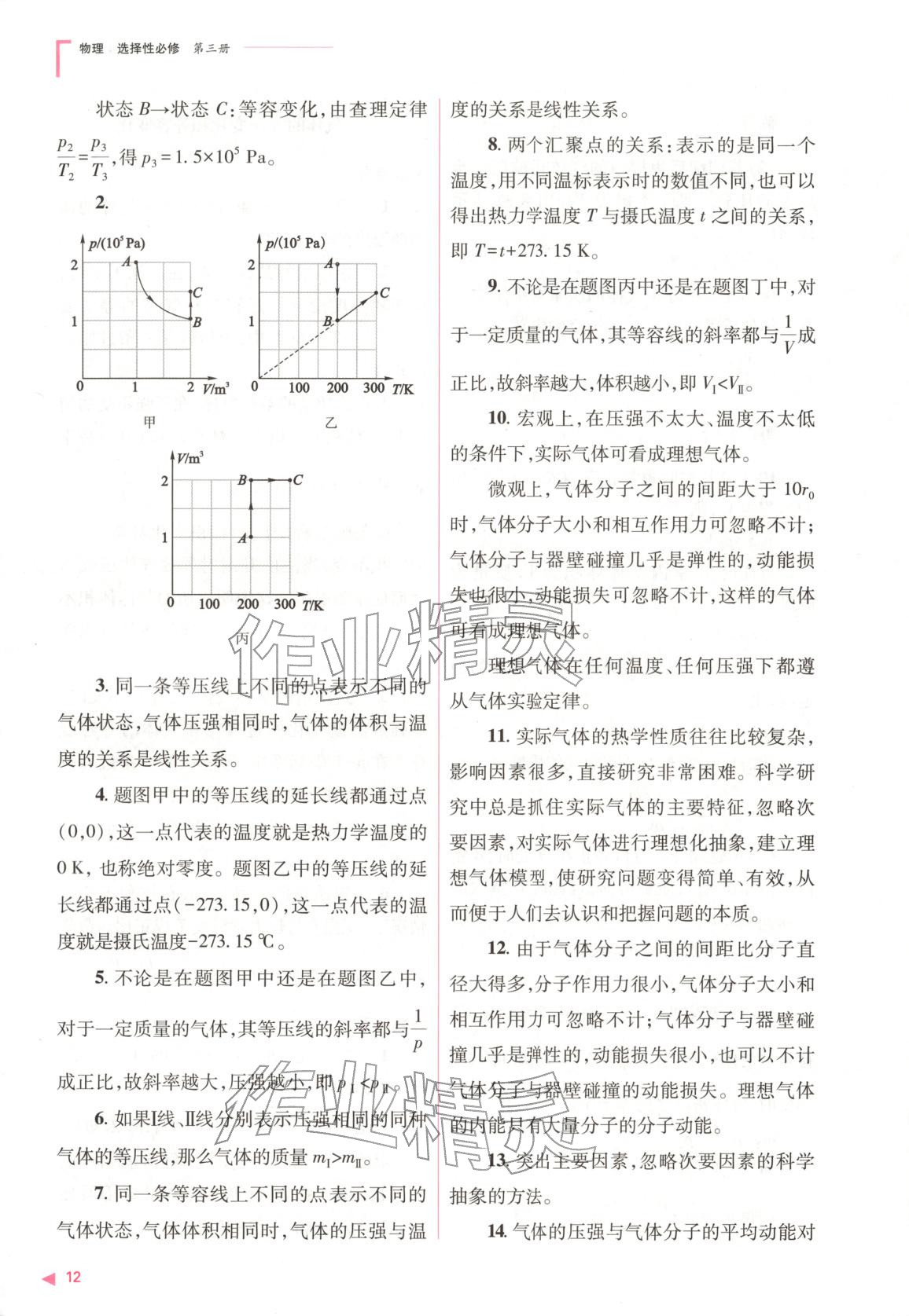 2025年普通高中新課程同步練習冊高中物理選擇性必修第三冊人教版 第12頁