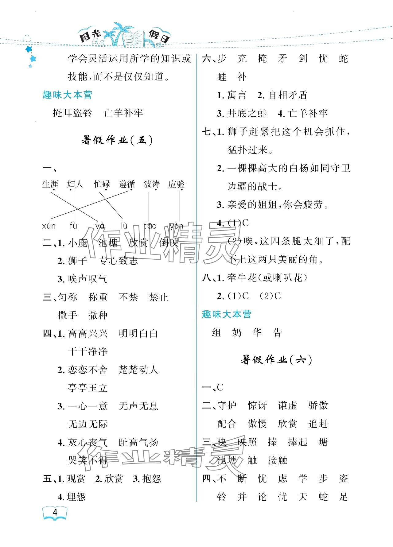 2024年阳光假日暑假三年级语文人教版 参考答案第4页