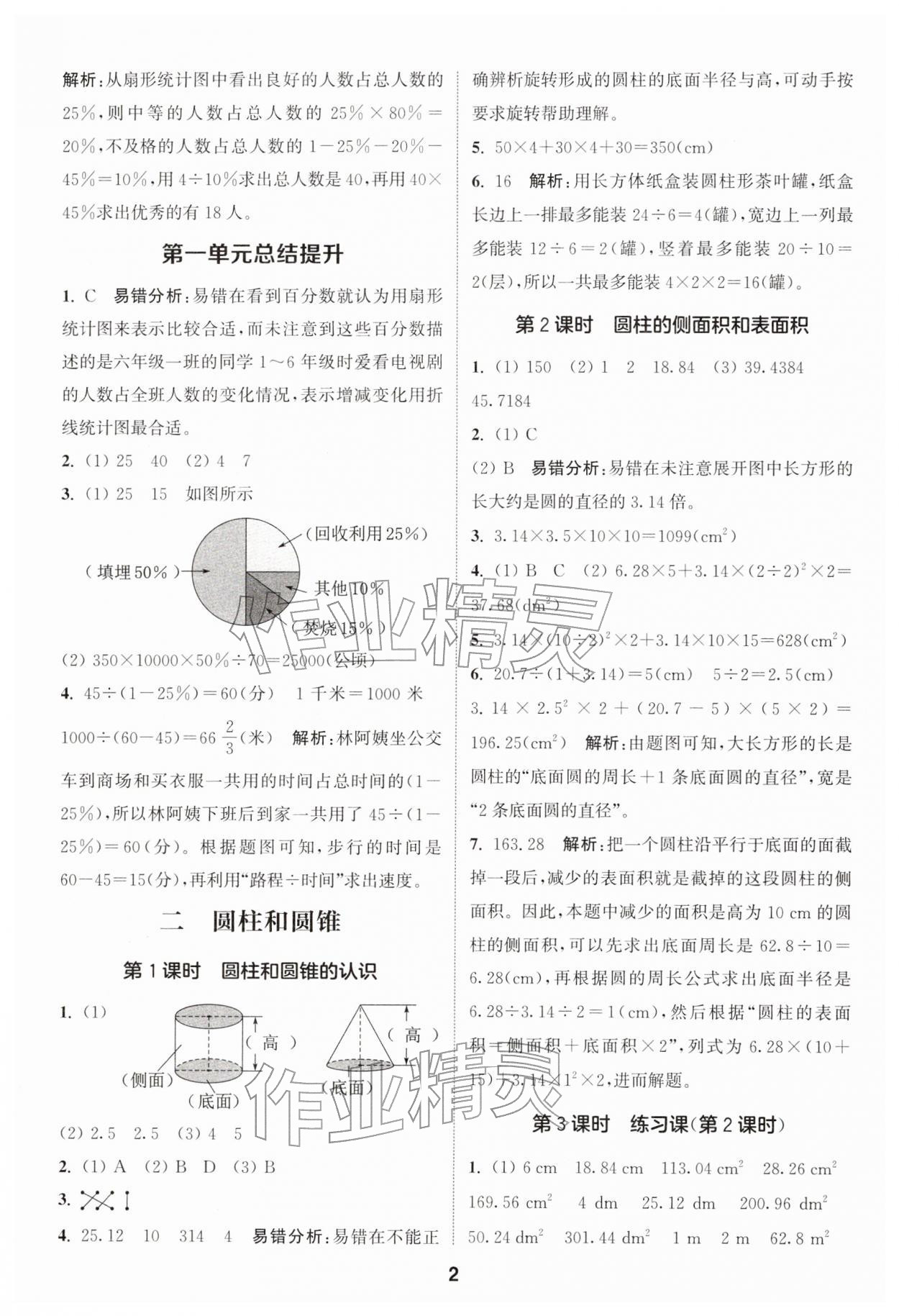 2026年通城学典课时作业本六年级数学下册苏教版&nbsp;第2页