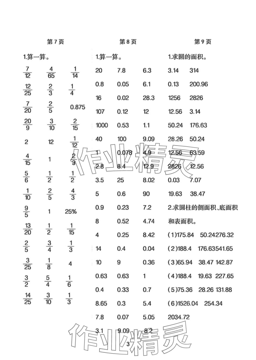 2024年每天100道口算題卡計(jì)時(shí)測評六年級下冊 第3頁