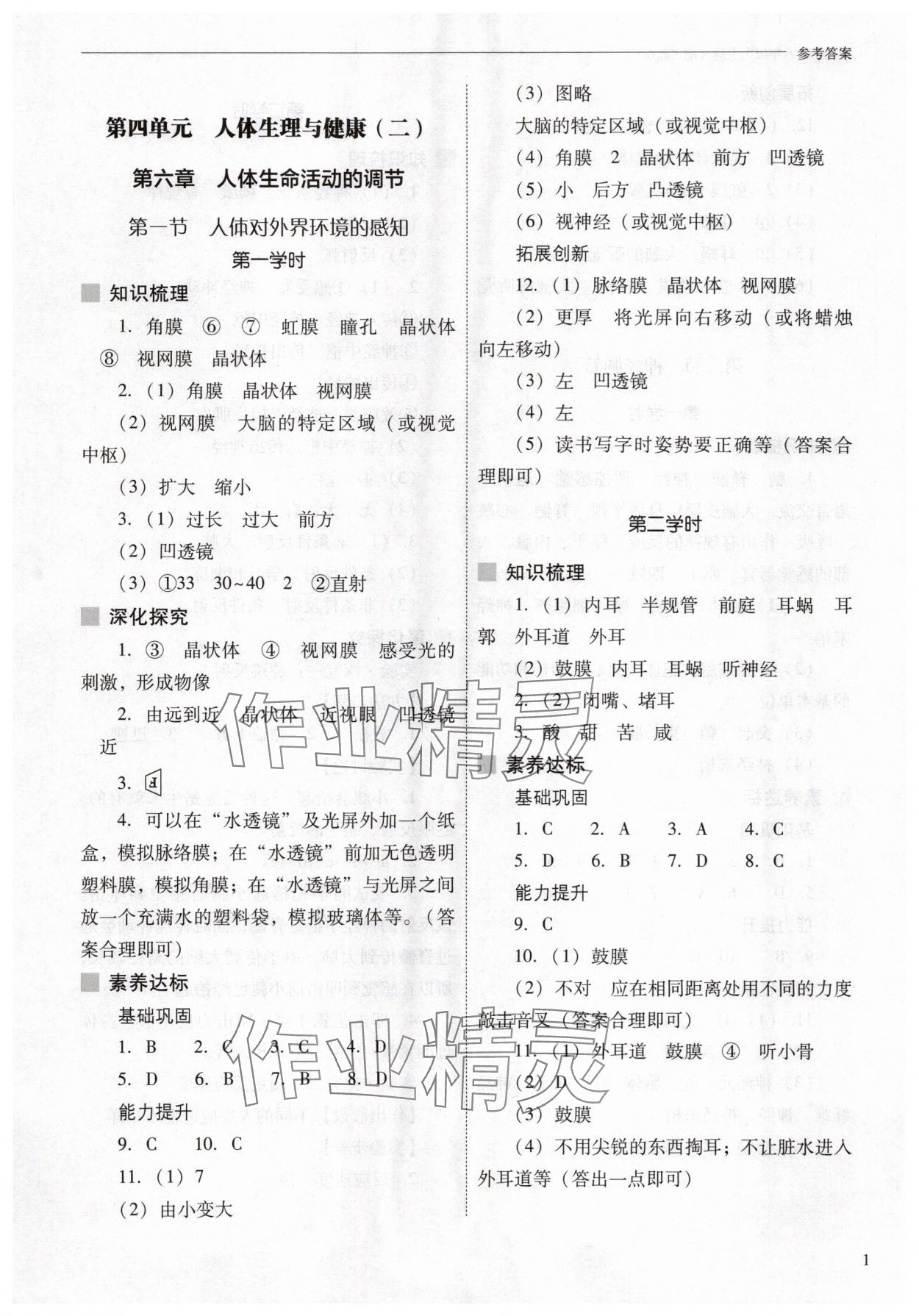 2025年新课程问题解决导学方案七年级生物上册人教版 第1页