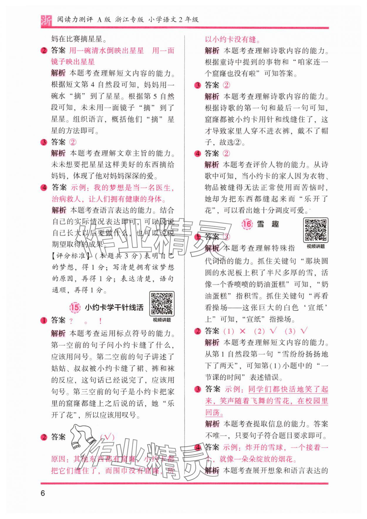 2025年木頭馬閱讀力測評二年級語文A版浙江專版 第6頁