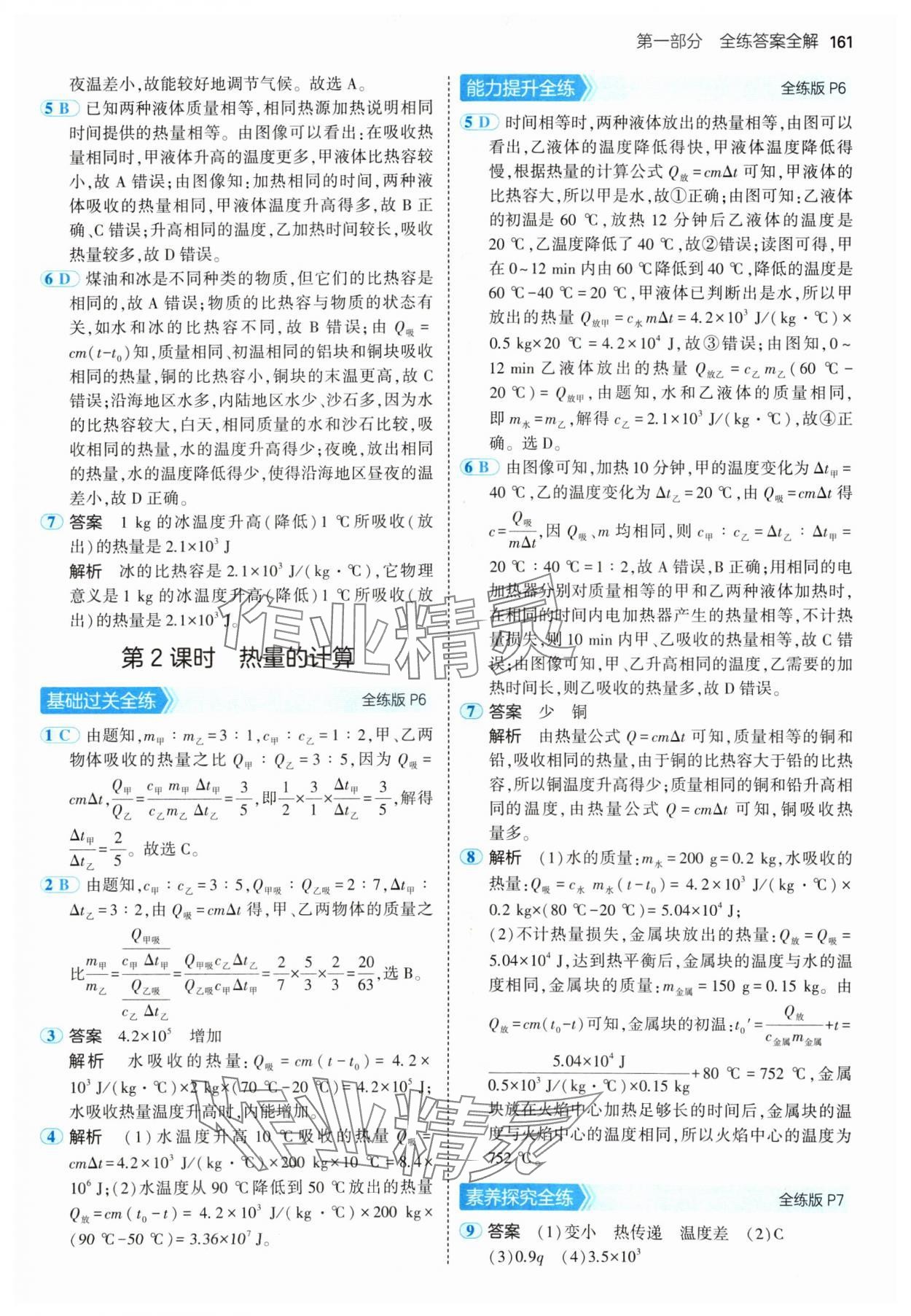 2024年5年中考3年模拟九年级物理全一册人教版 参考答案第3页