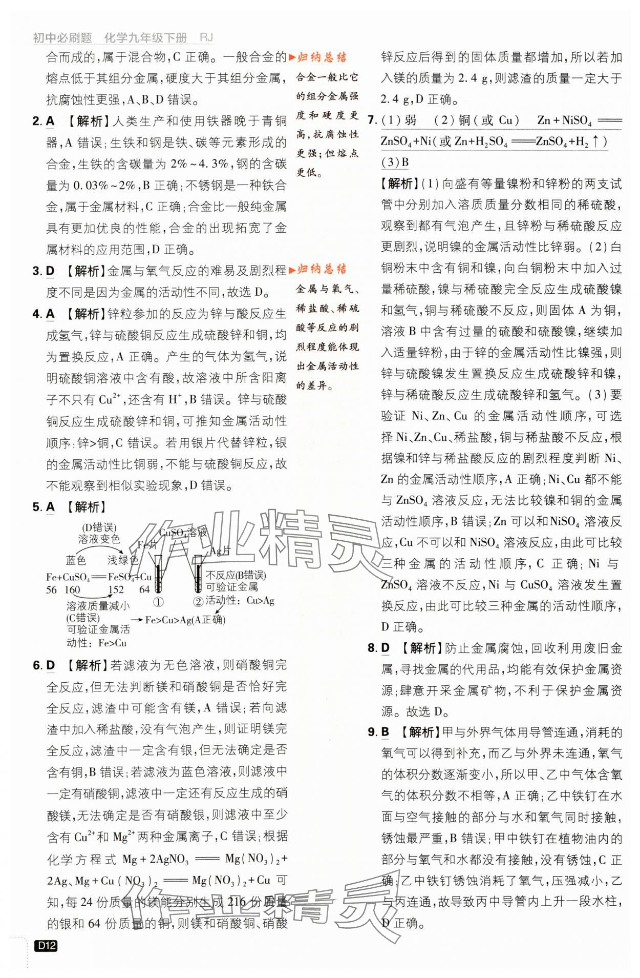 2024年初中必刷題九年級化學(xué)下冊人教版 第12頁