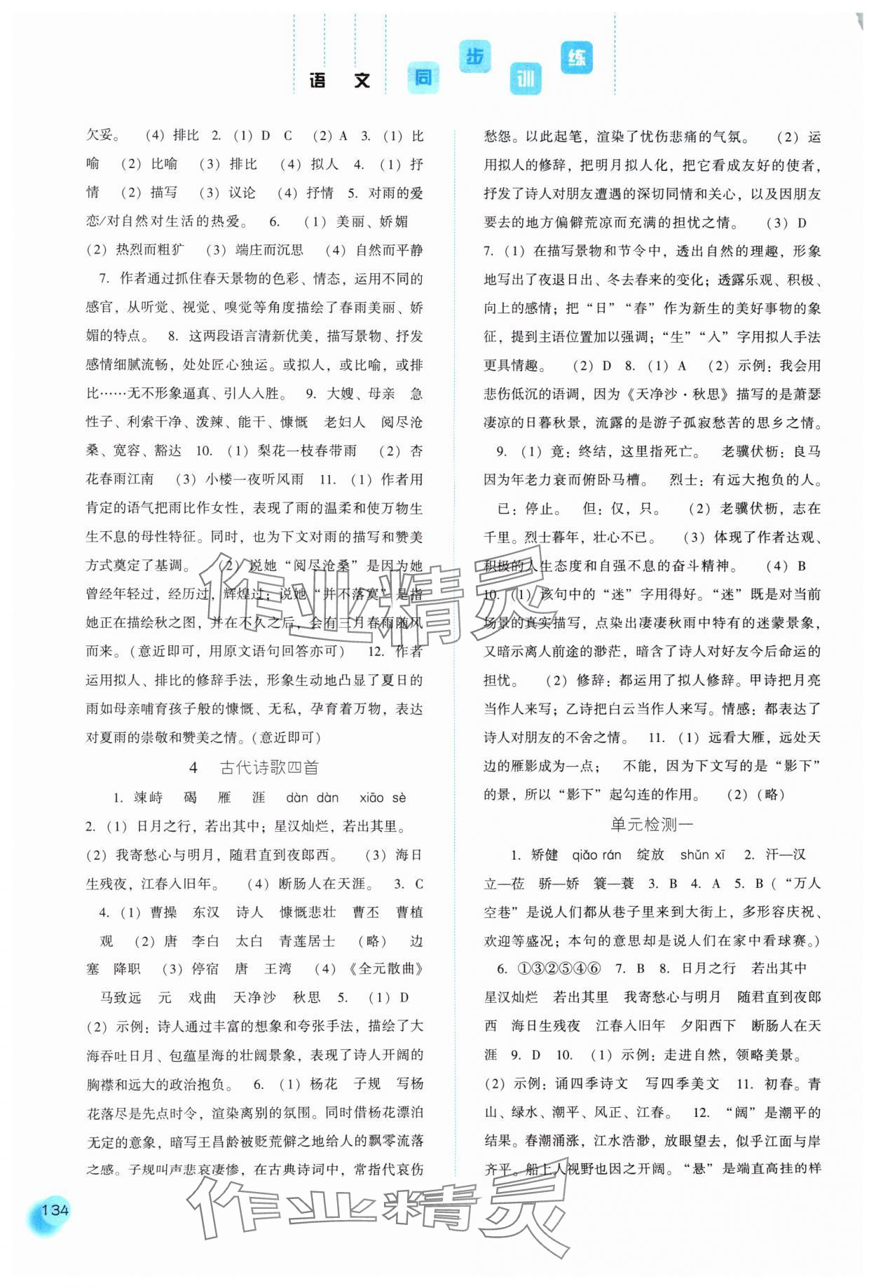 2025年同步训练河北人民出版社七年级语文上册人教版 第2页