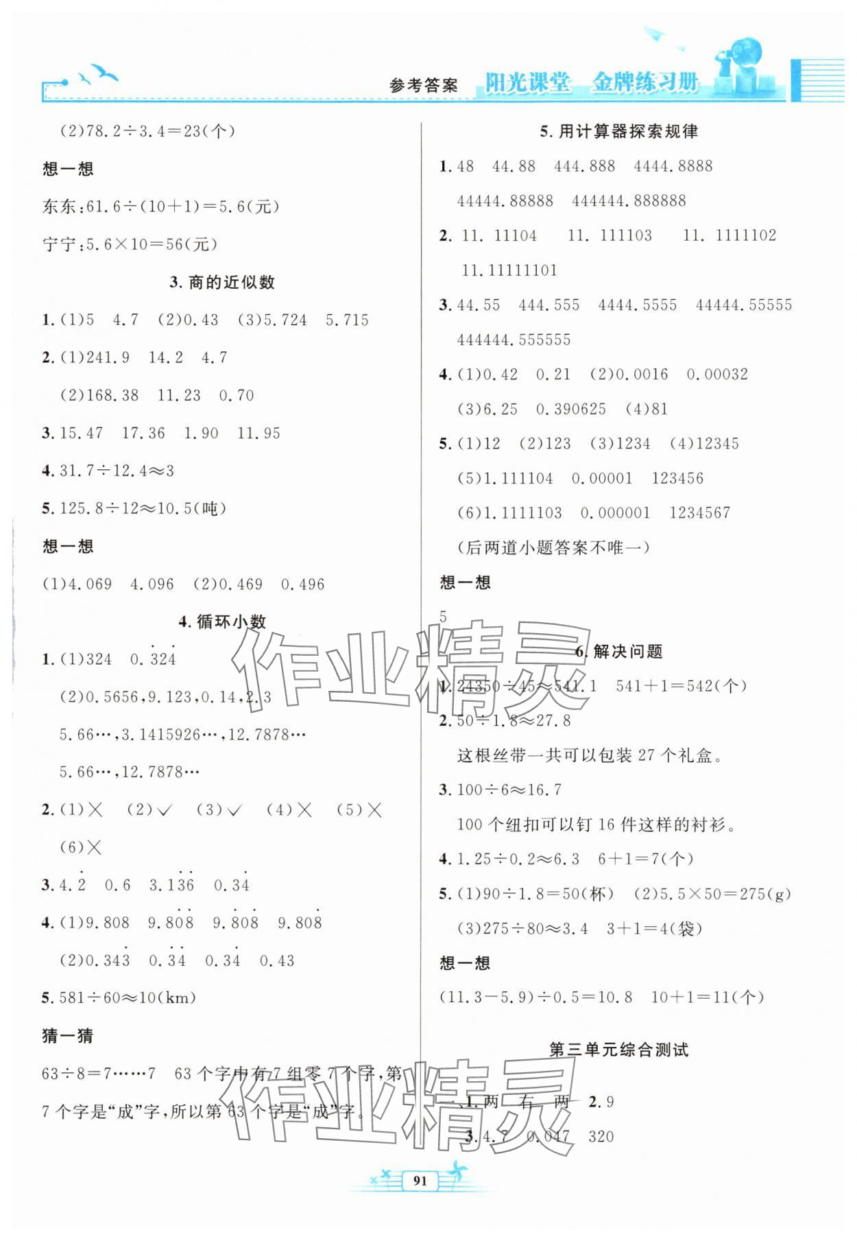 2025年阳光课堂金牌练习册五年级数学上册人教版 第3页