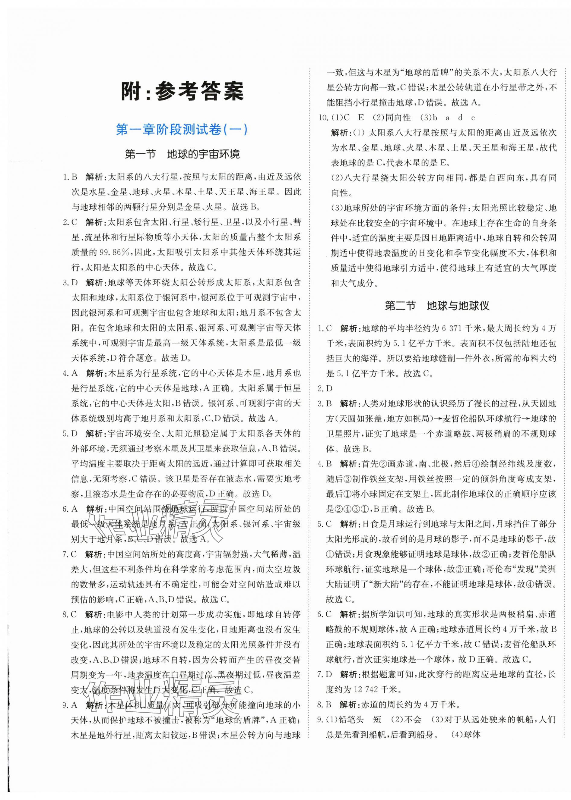 2025年新目标检测同步单元测试卷七年级地理上册人教版 第1页