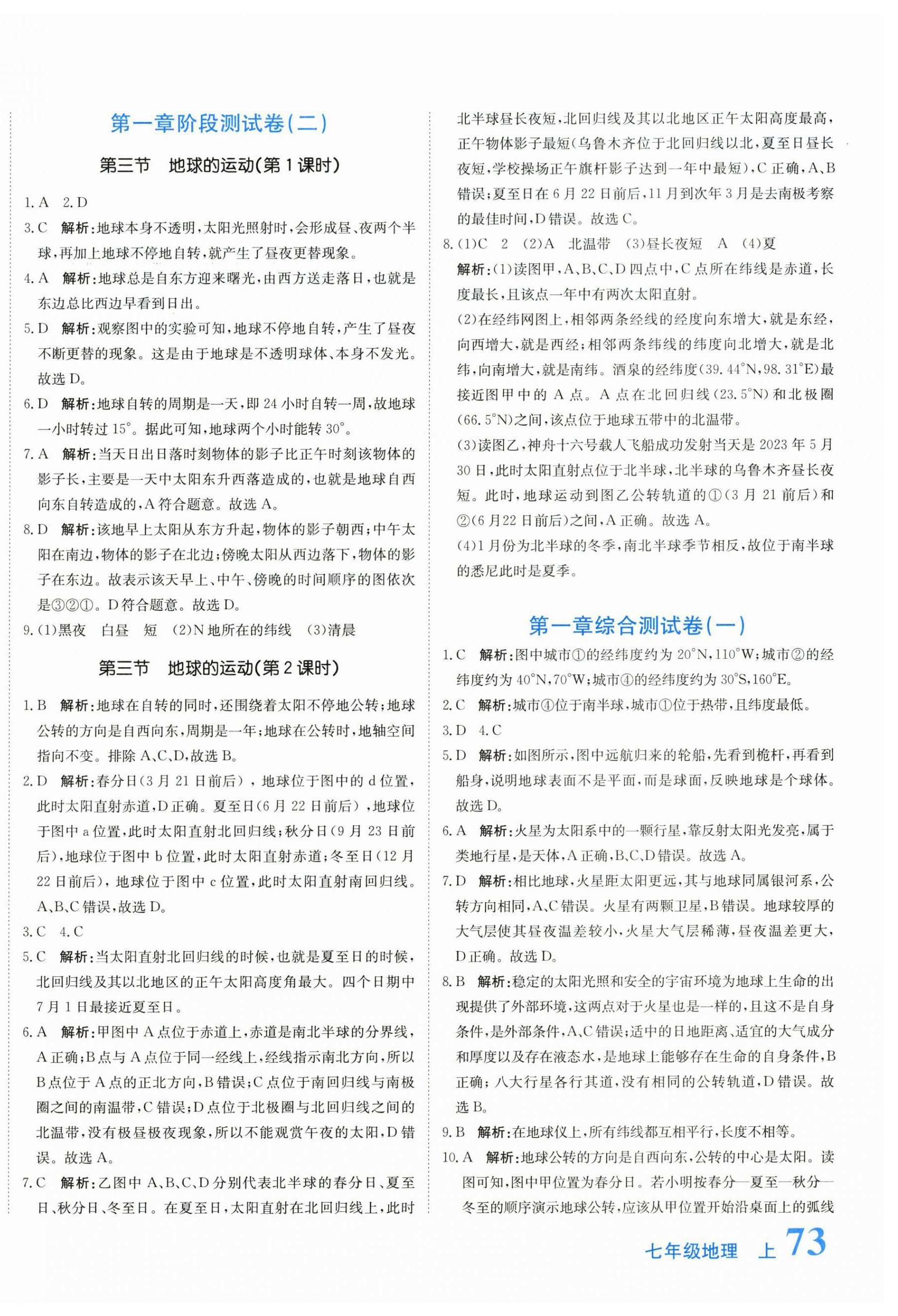 2025年新目标检测同步单元测试卷七年级地理上册人教版 第2页