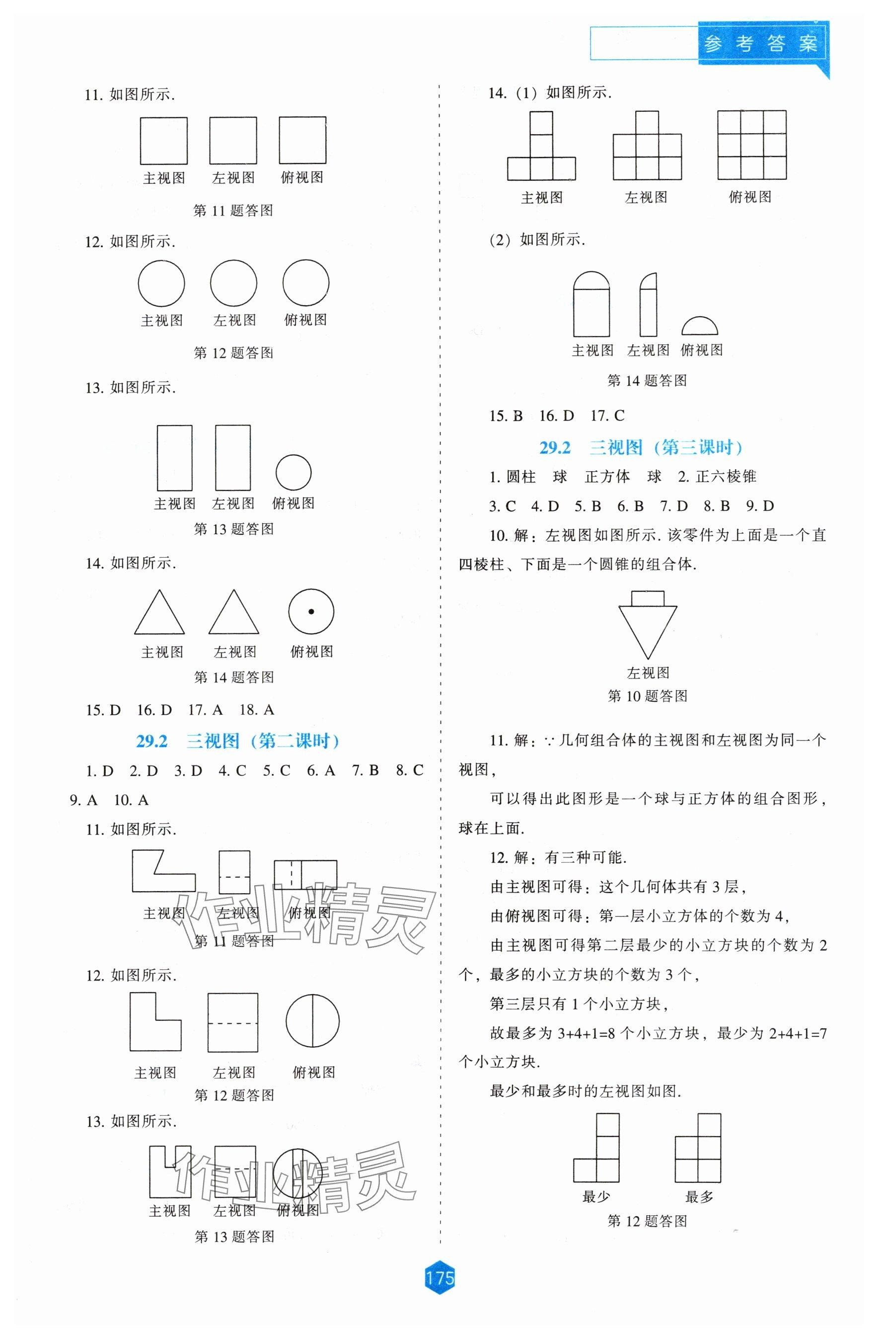 2024年新课程能力培养九年级数学下册人教版 参考答案第13页