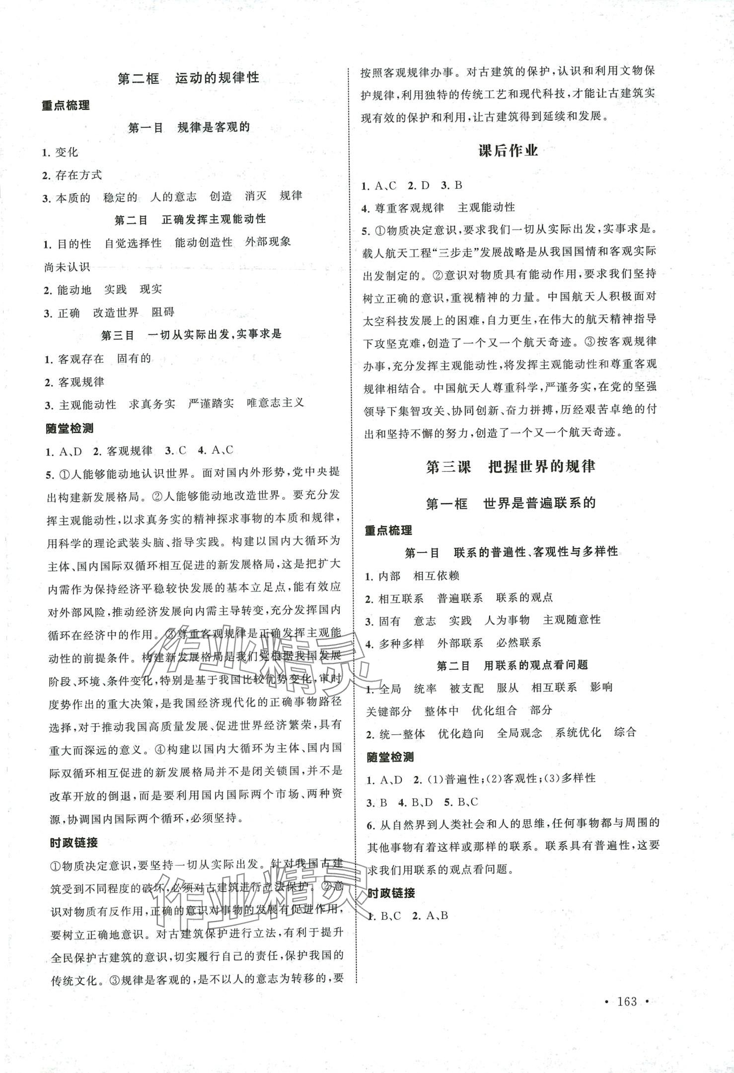 2024年伴你成長在高中創新導學案高中道德與法治全一冊人教版 第3頁