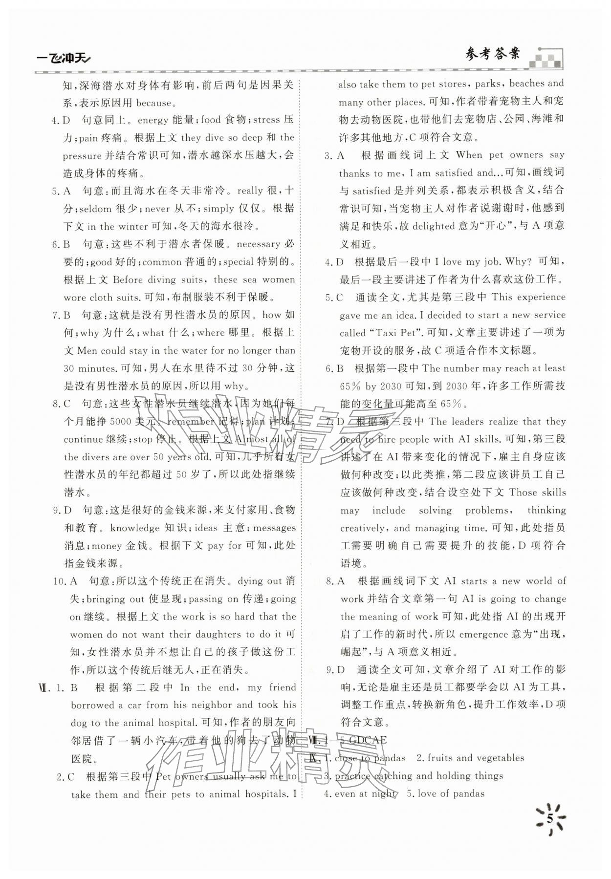 2026年一飞冲天八年级英语下册外研版课时作业&nbsp;第5页