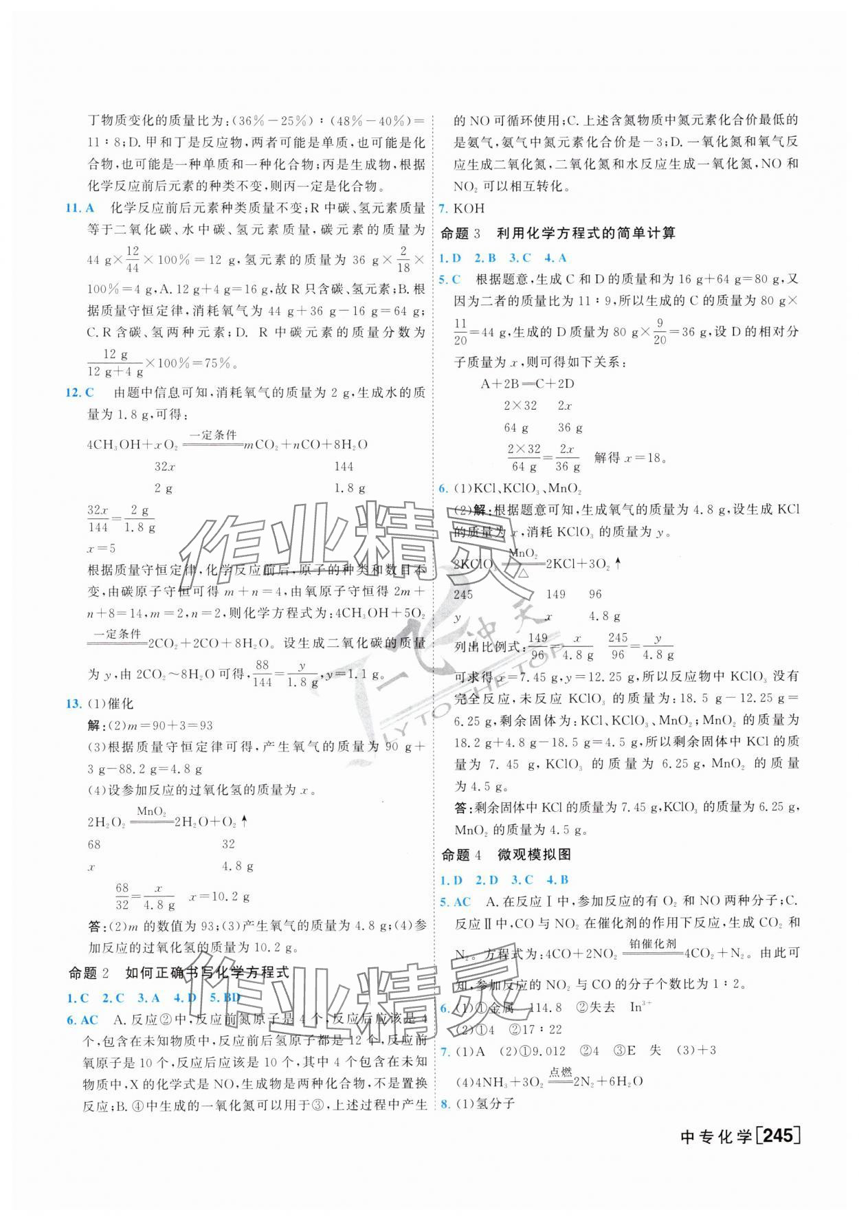 2025年一飛沖天中考專項(xiàng)精品試題分類化學(xué) 第5頁